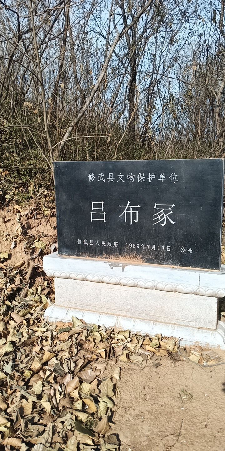 吕布墓旅行图片 2