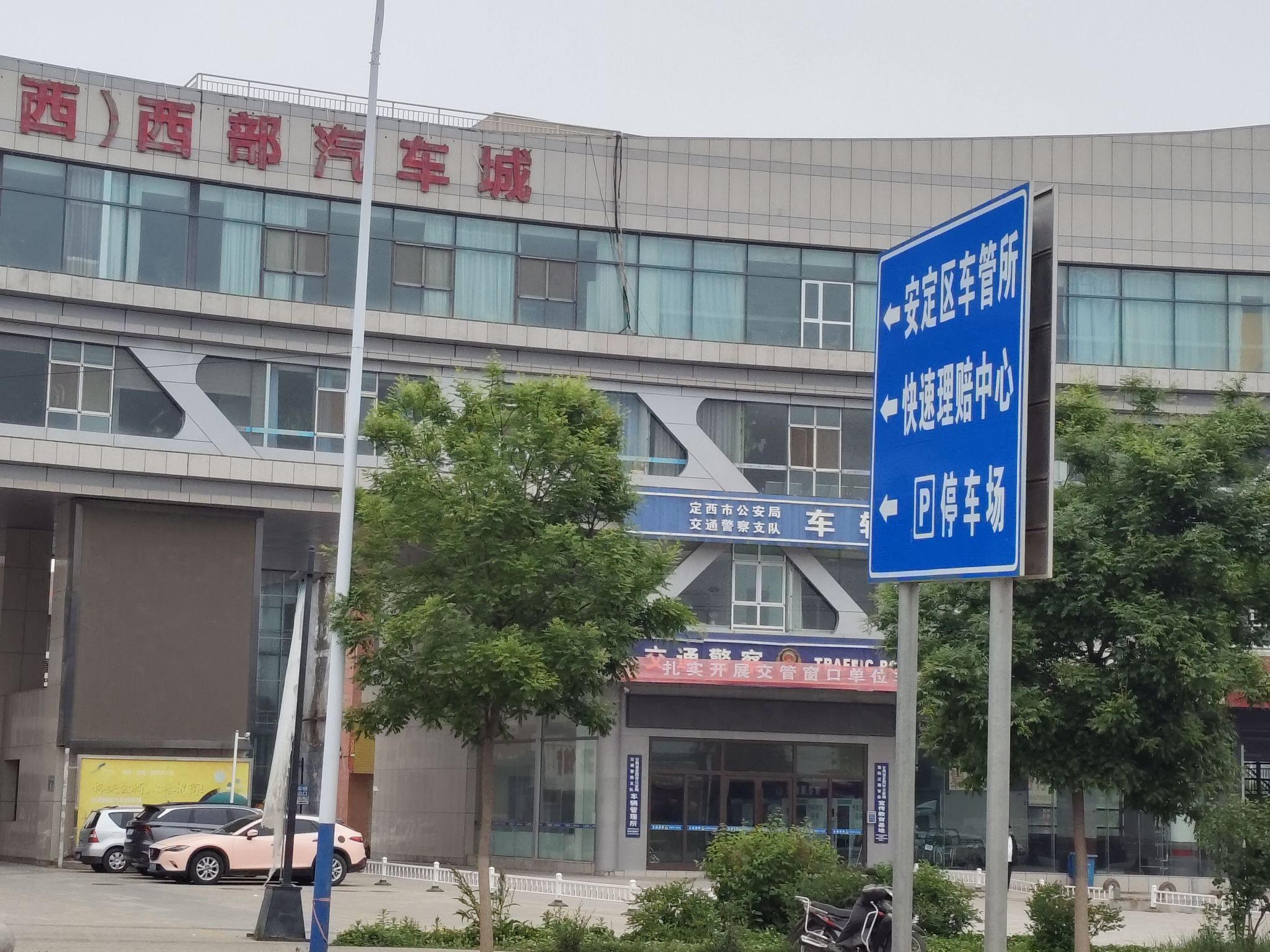 中国(定西)西部汽车城
