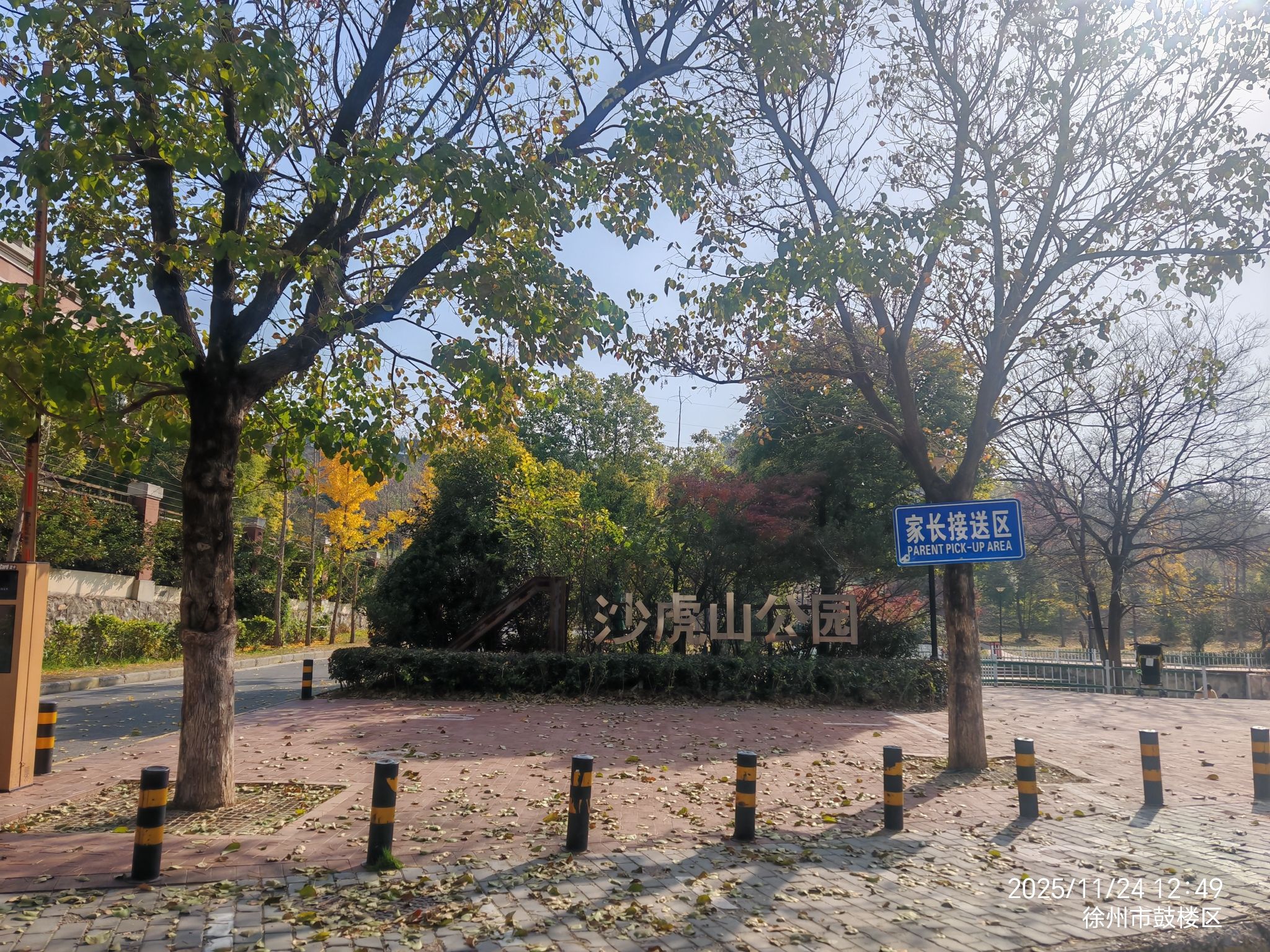 徐州沙虎山公园