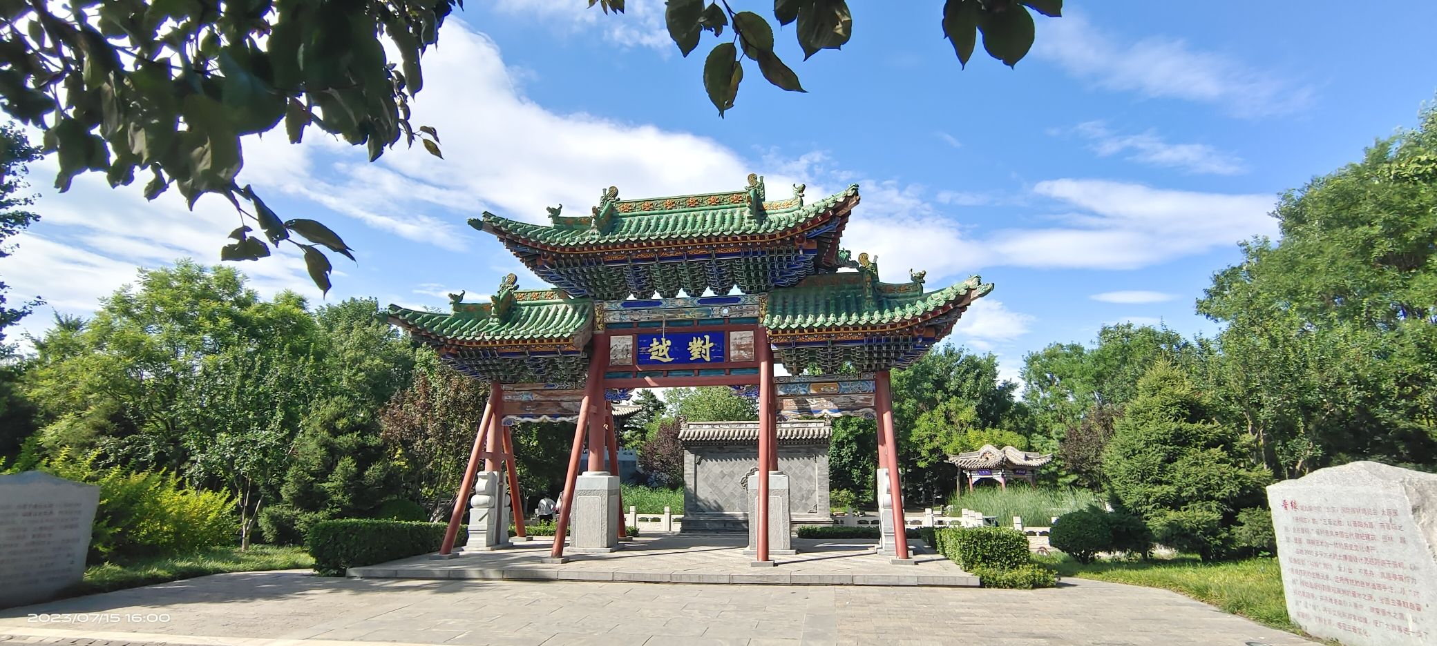 张郭庄休闲公园旅行图片 1