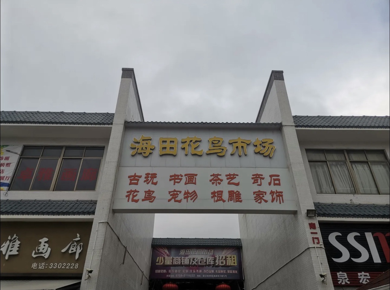 海田花鸟市场