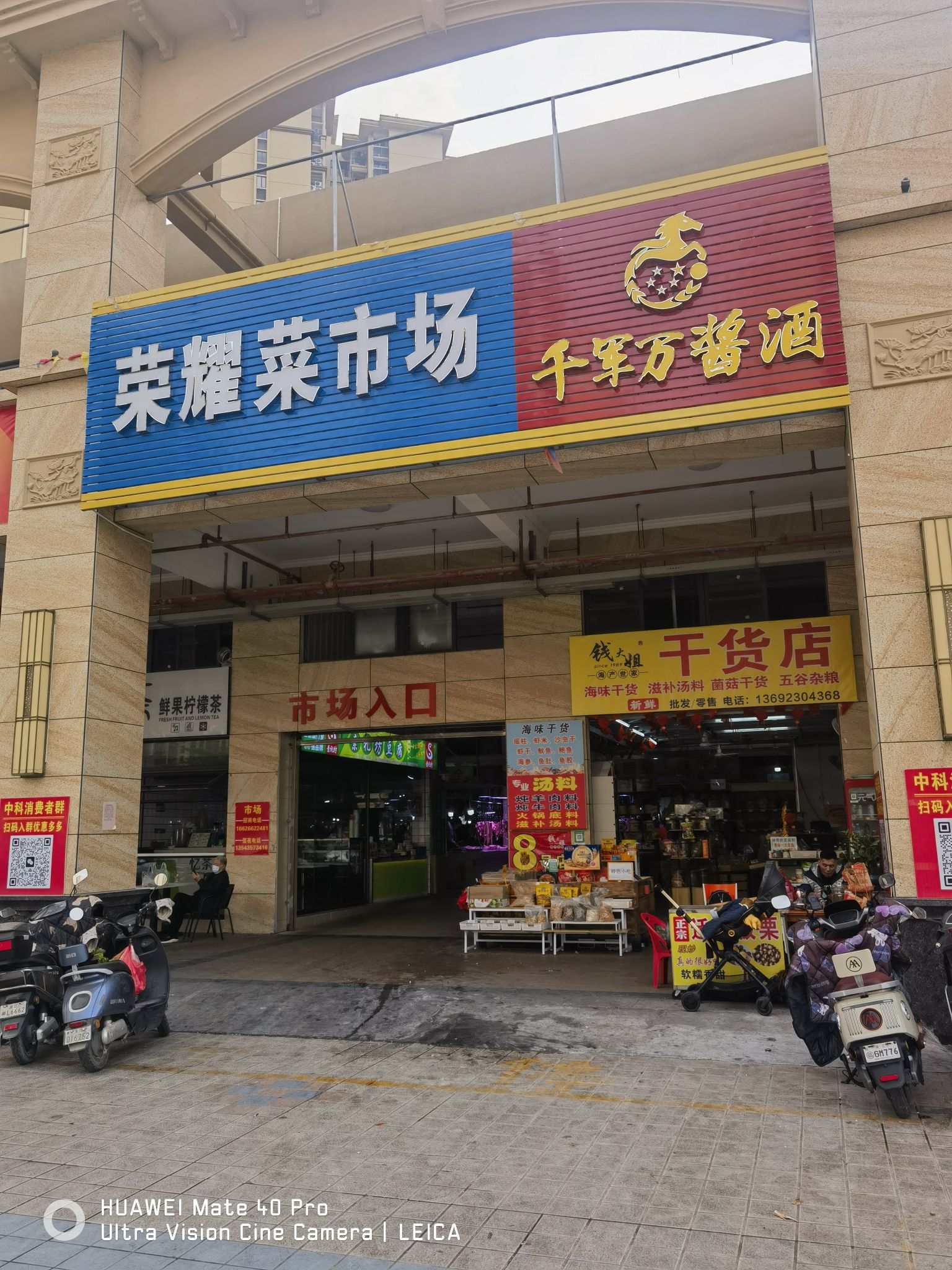 湛江东菊农贸市场