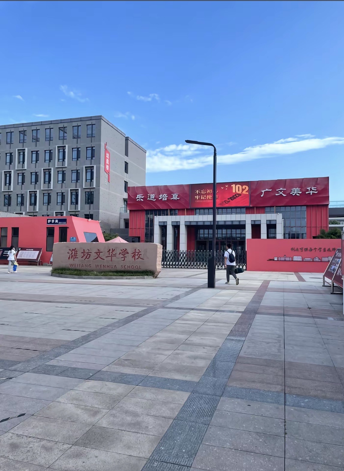 潍坊文华学校小学部东校区