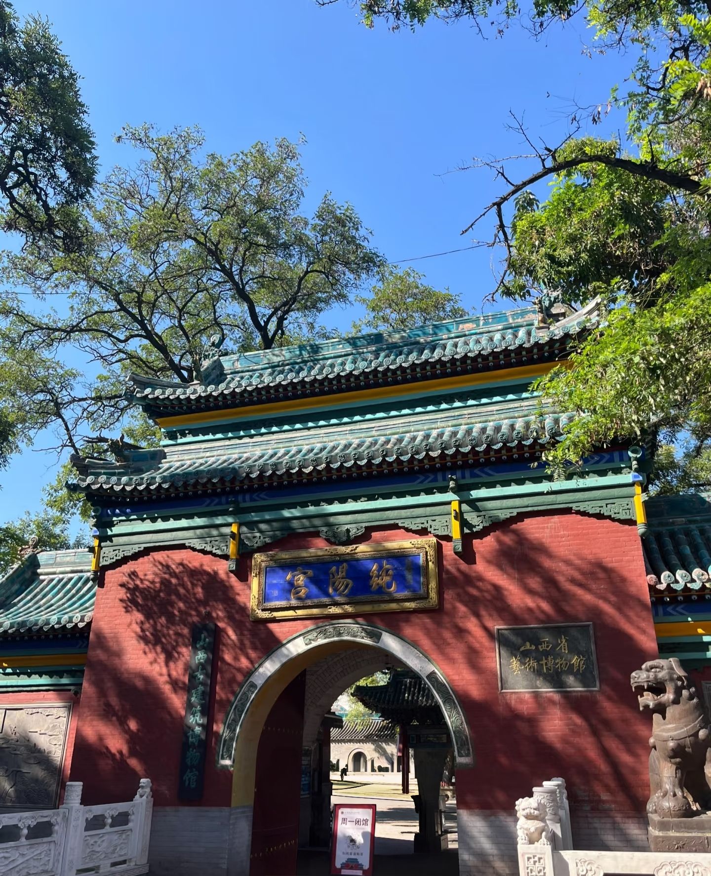 纯阳宫
