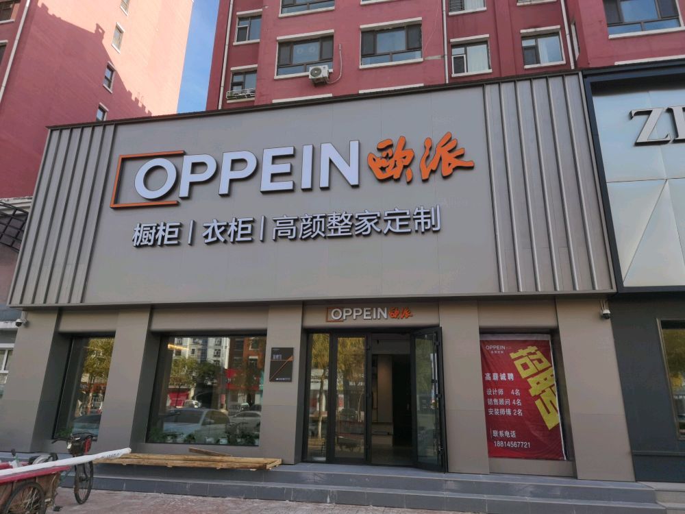 欧派经销商(黑河店)