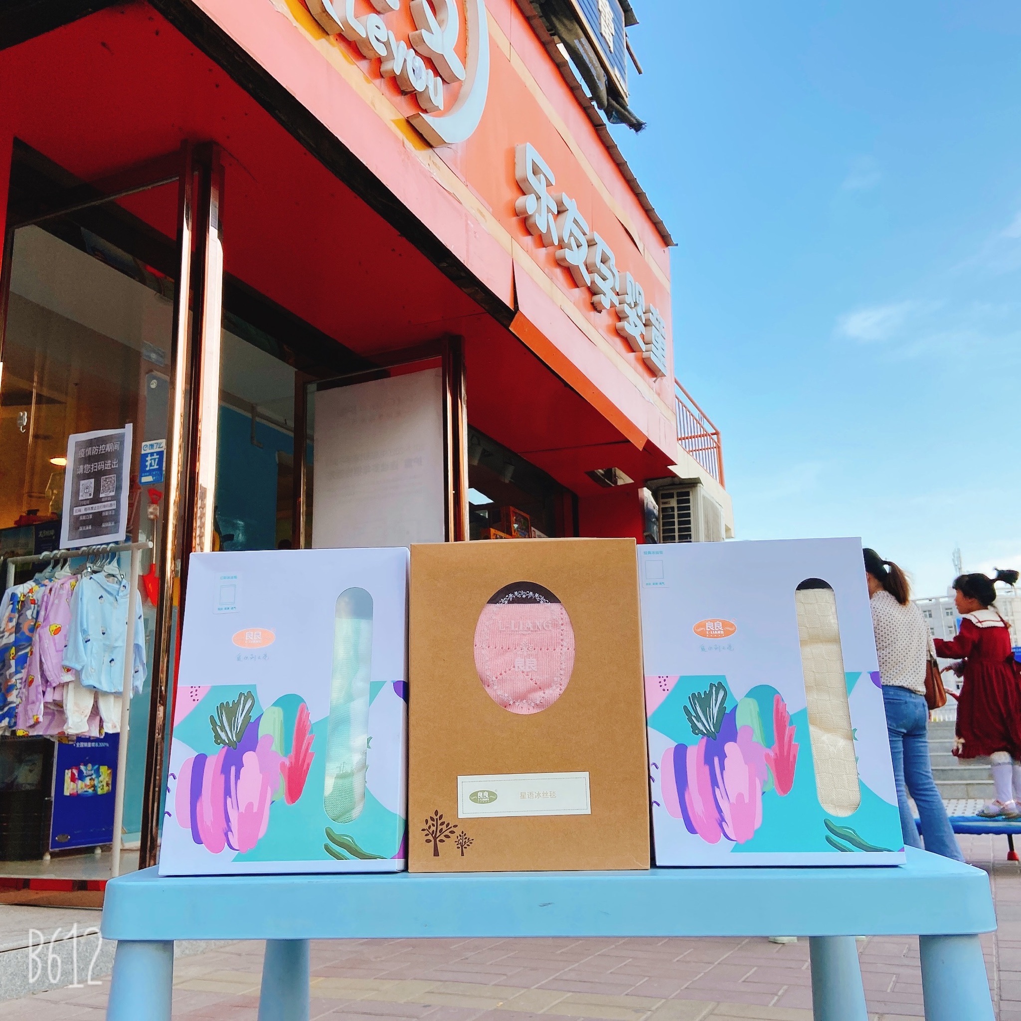 乐友孕婴童(河滨路店)