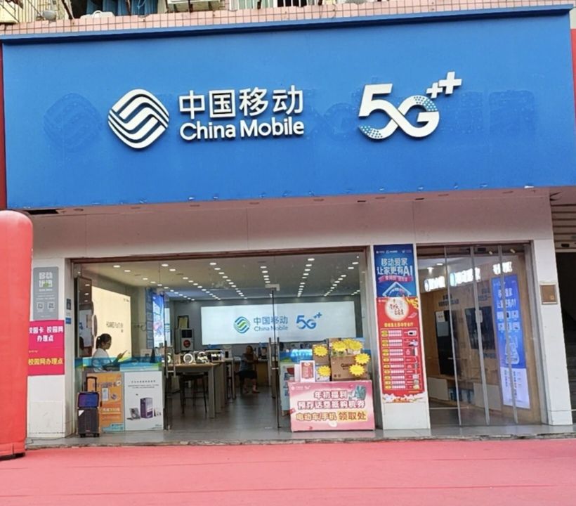 中国移动(星海中心店)