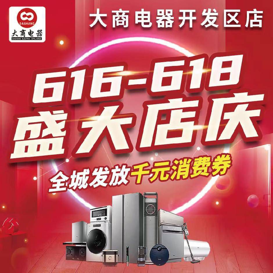 大商电器(开发区店)