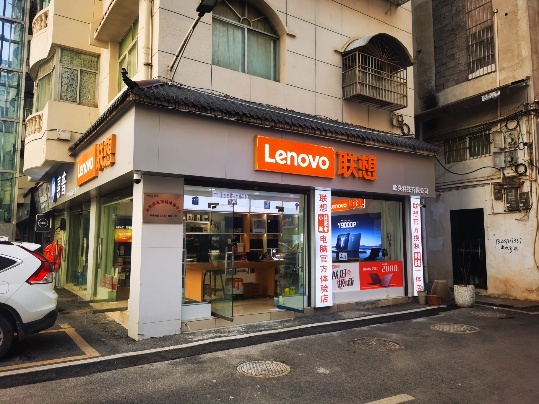 联想专卖店(体育场路时代电脑城欣兴店)