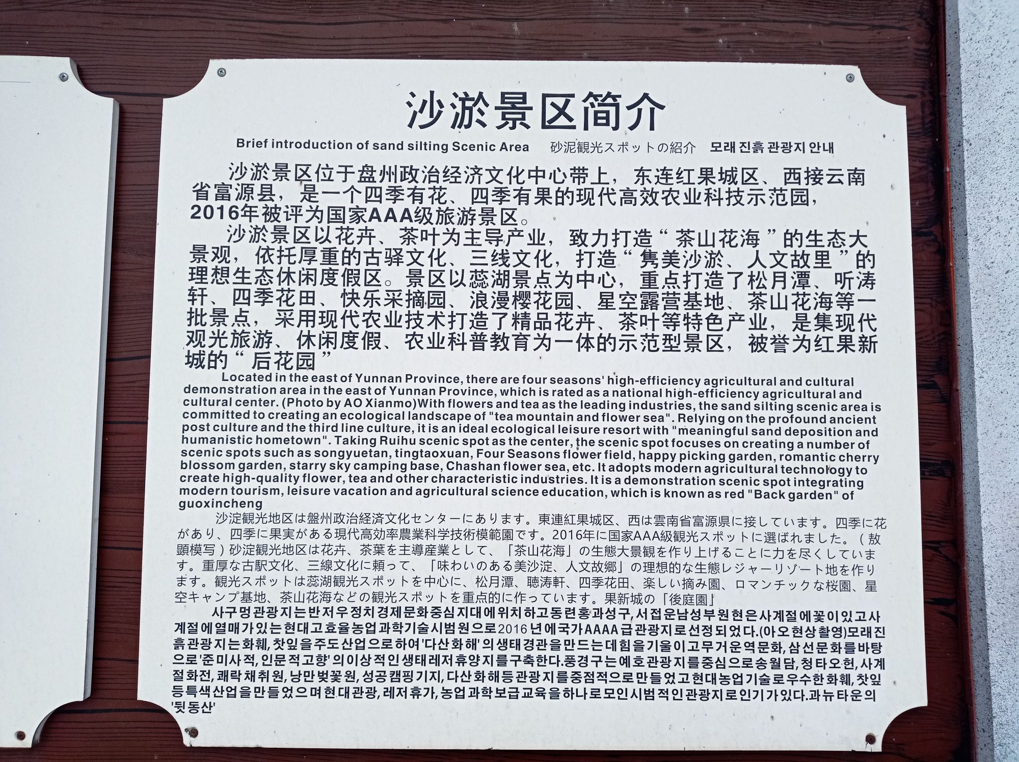 胜境沙淤景区旅行图片 1