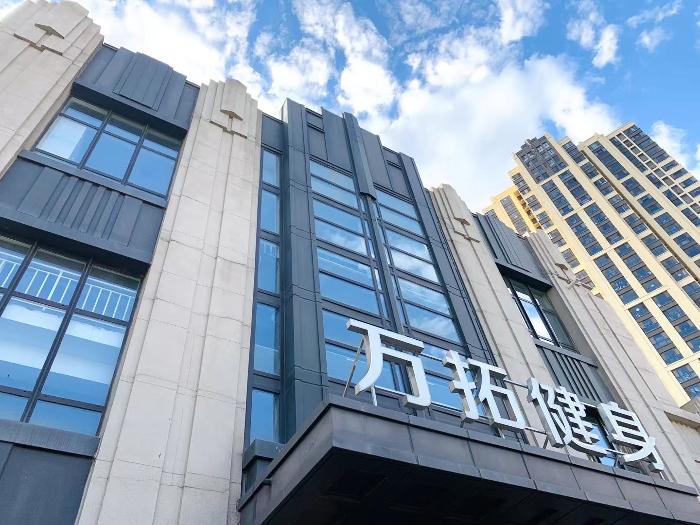 万拓健身(保利花园店)