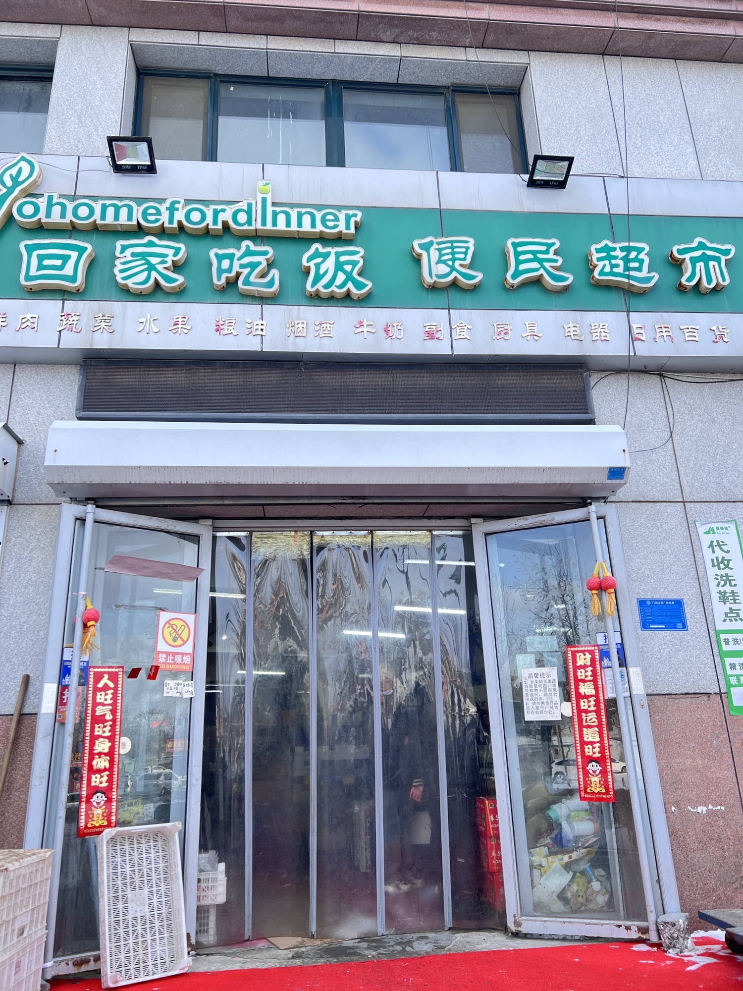 回家吃饭便民超市(华邦·旭景园店)