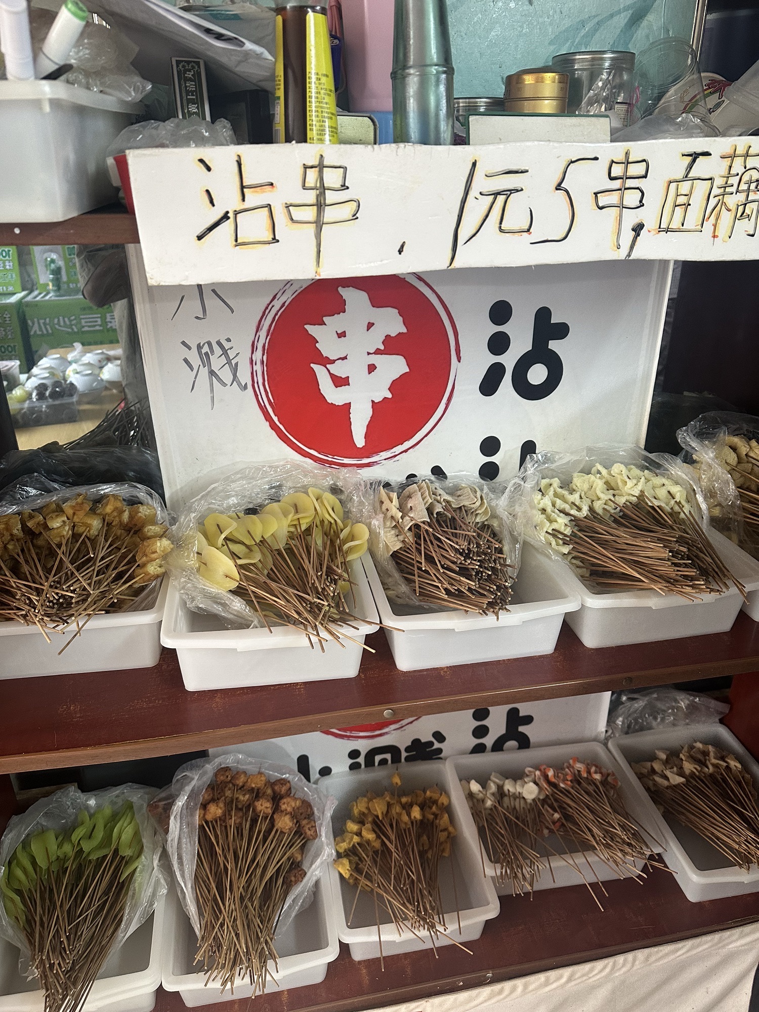 小溅沾串