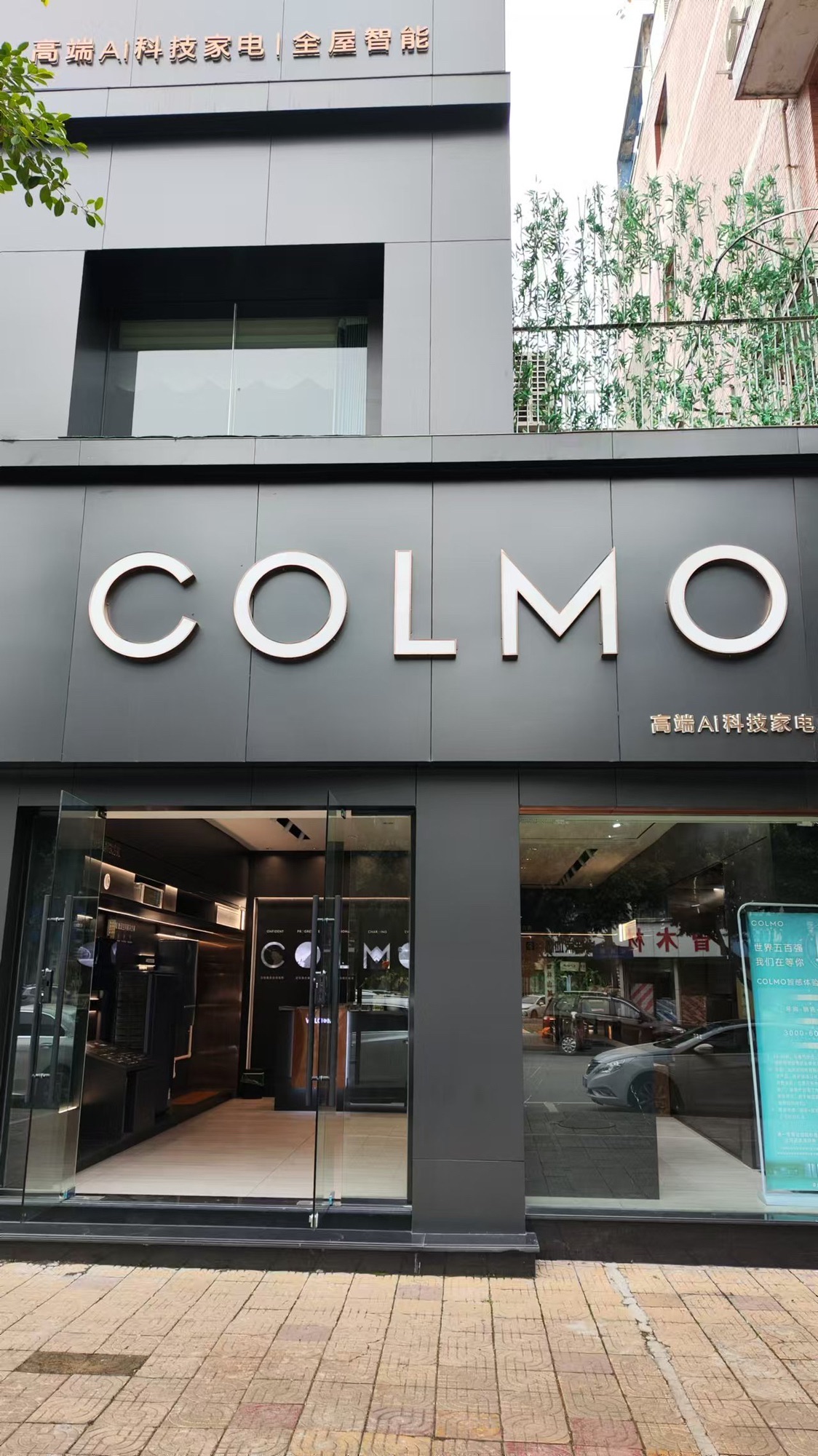 COLMO智感体验馆(资阳雁江店)