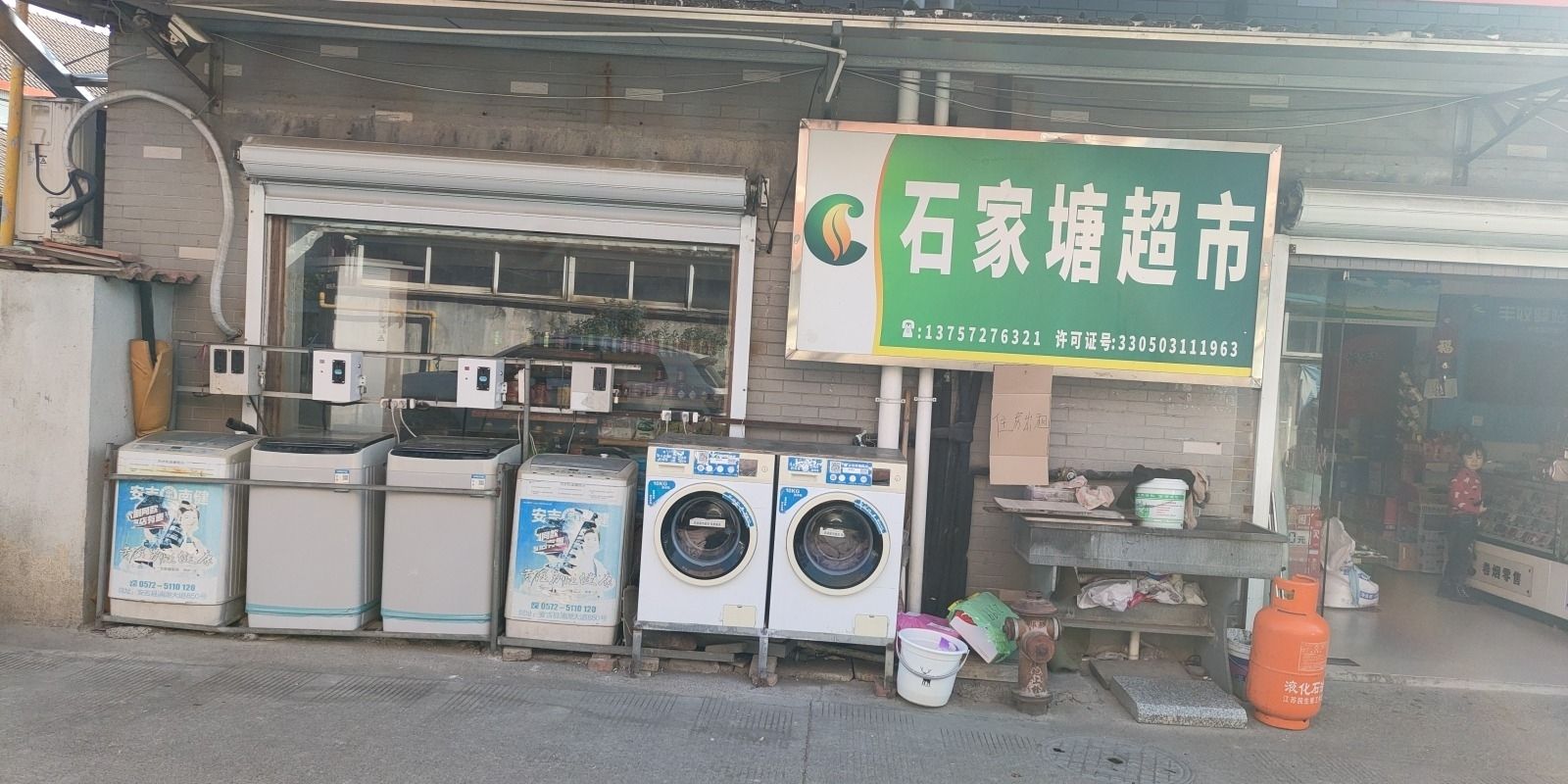 石家塘超市(安吉塘铺店)