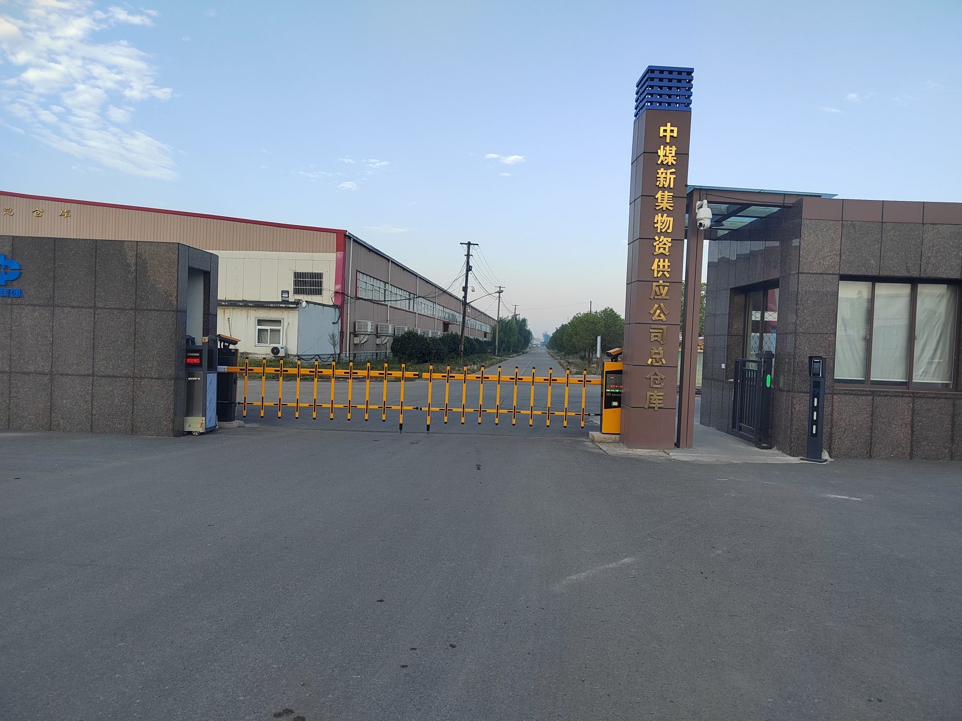 中煤新集物资供应公司总仓库