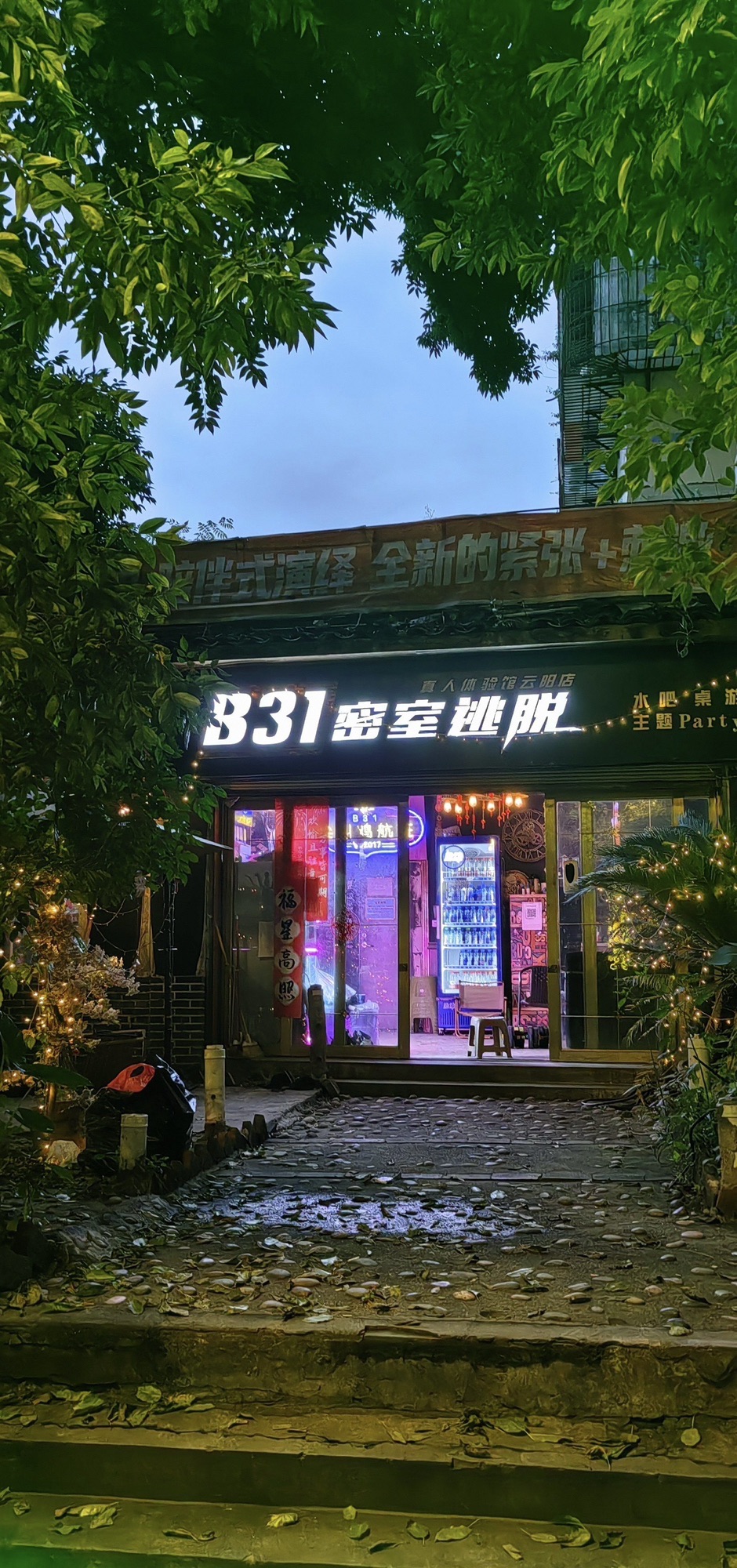场地封面-B31密室逃脱(云阳店)