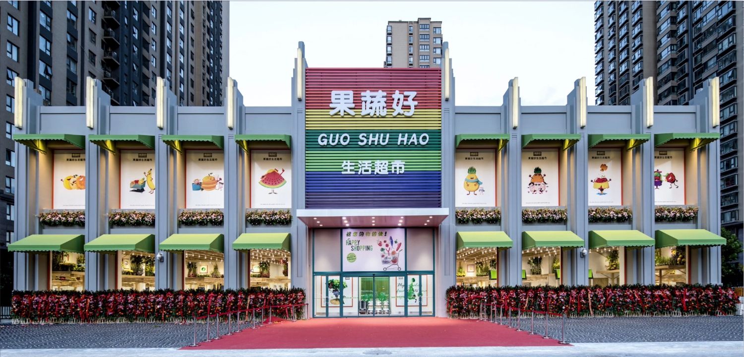 果蔬好生活超市(北七家店)