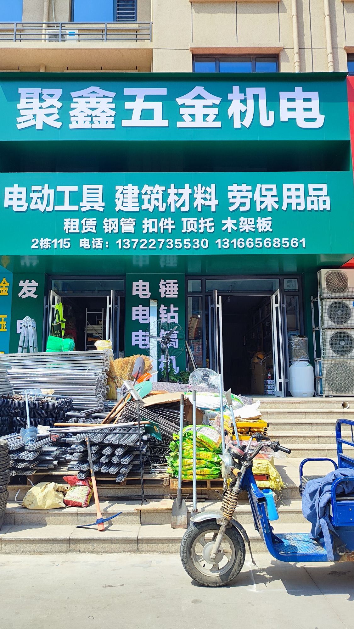 聚鑫五金机电