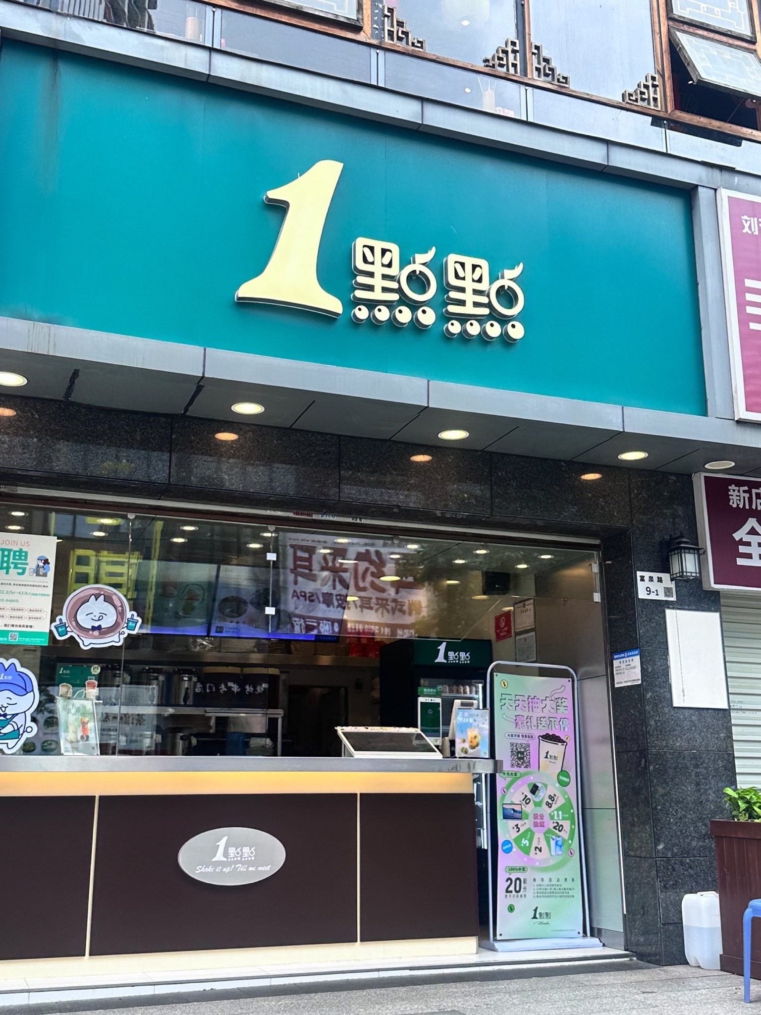 1点点(星光城TTMALL店)