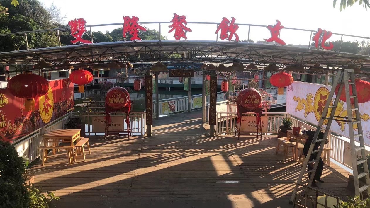 双隆山庄