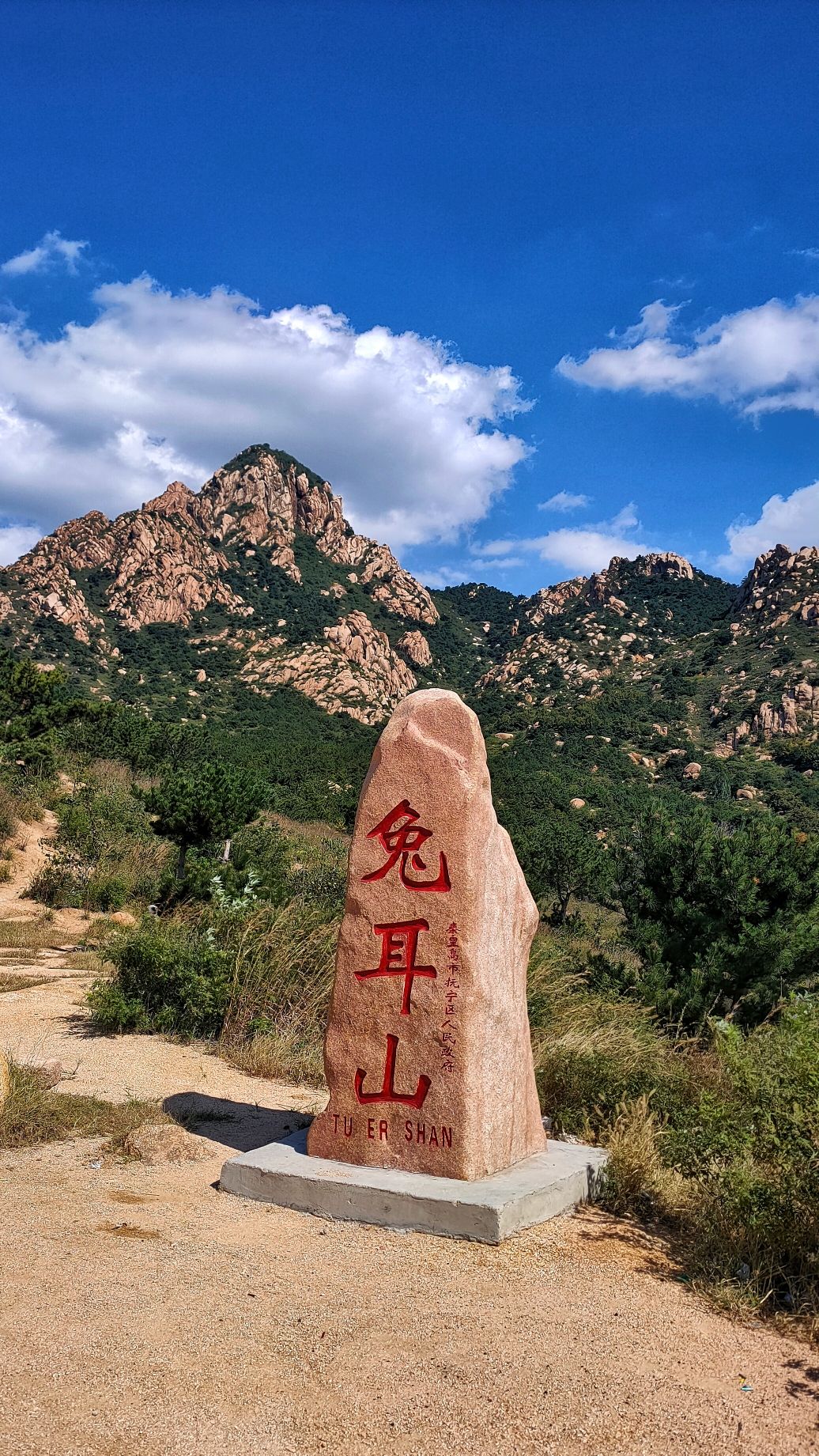 兔耳山旅行图片 1