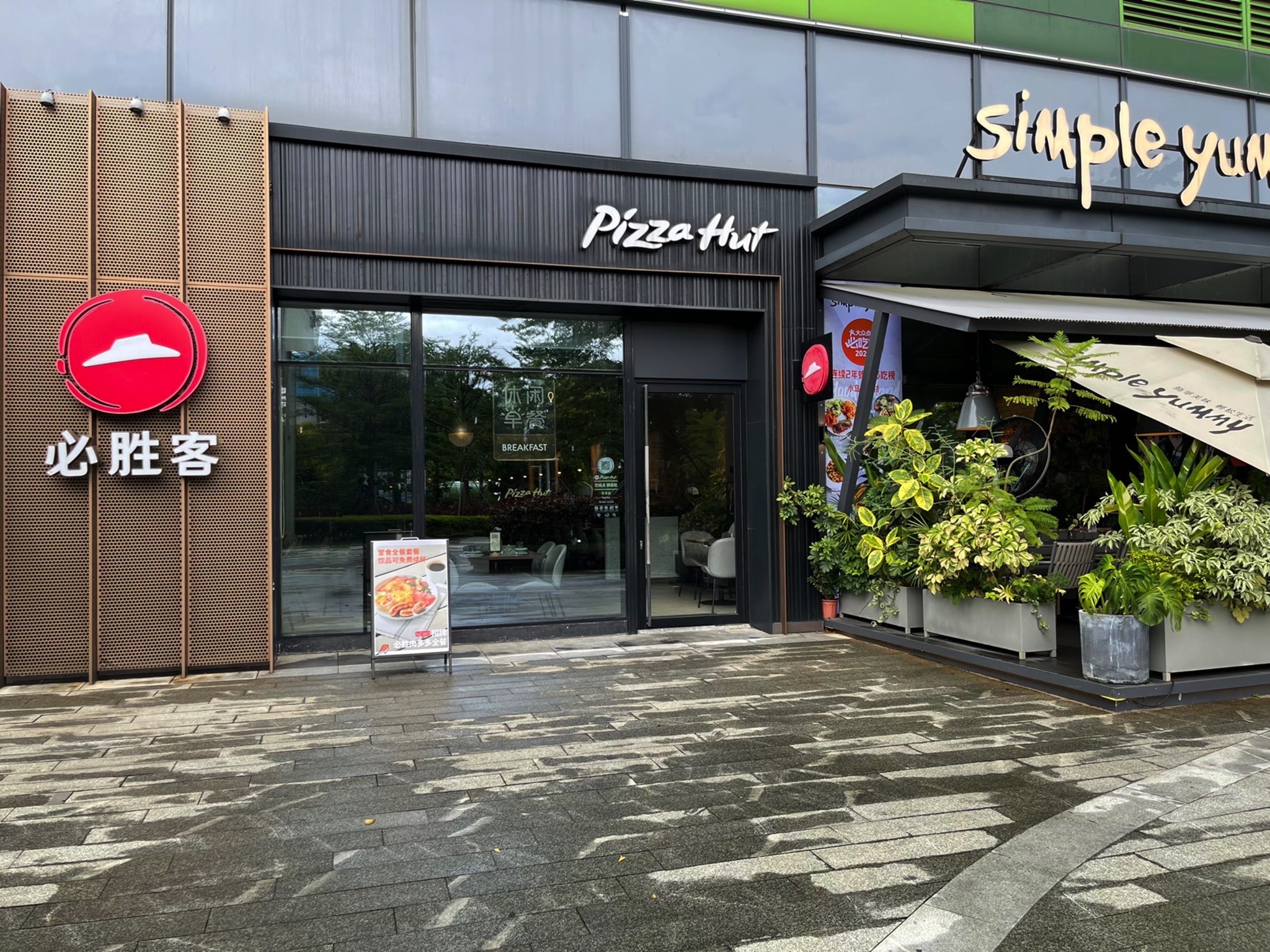 必胜客(日月广场店)