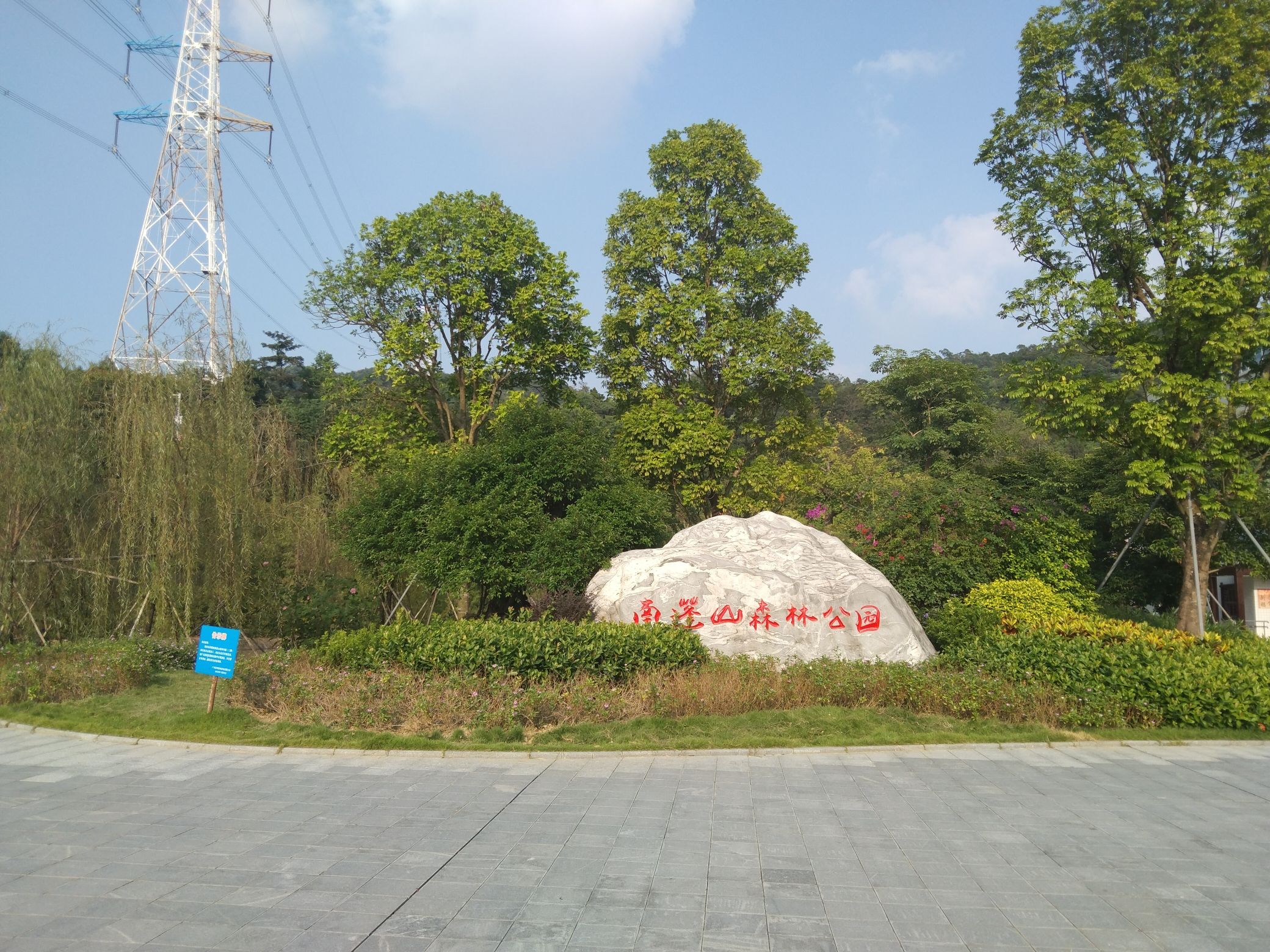 南蓬山森林公园旅行图片 2