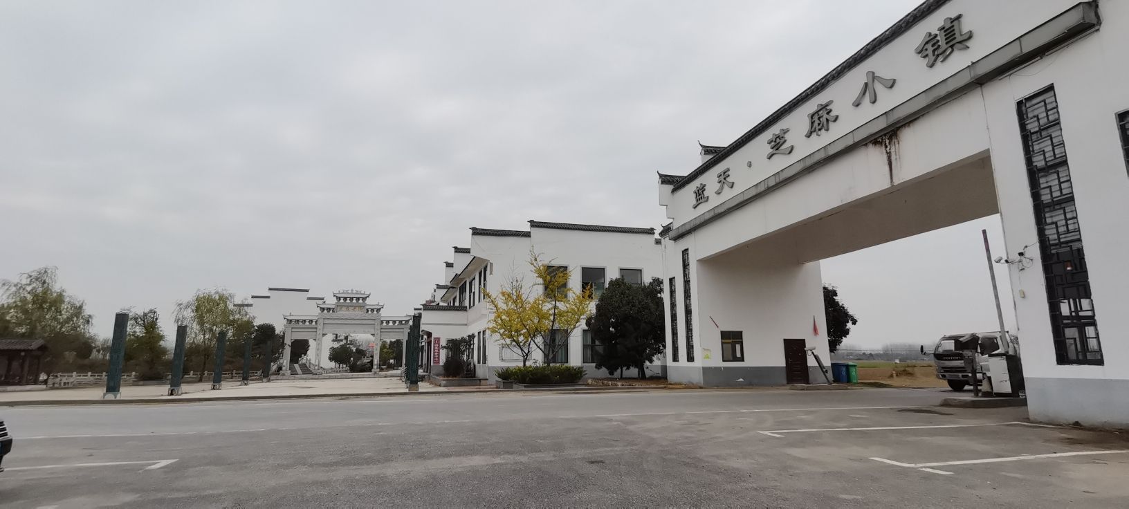 蓝天·芝麻小镇旅行图片 2