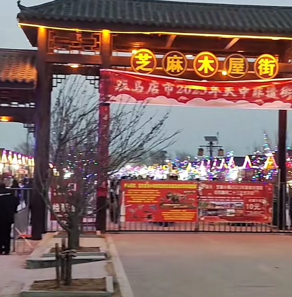 蓝天·芝麻小镇旅行图片 3