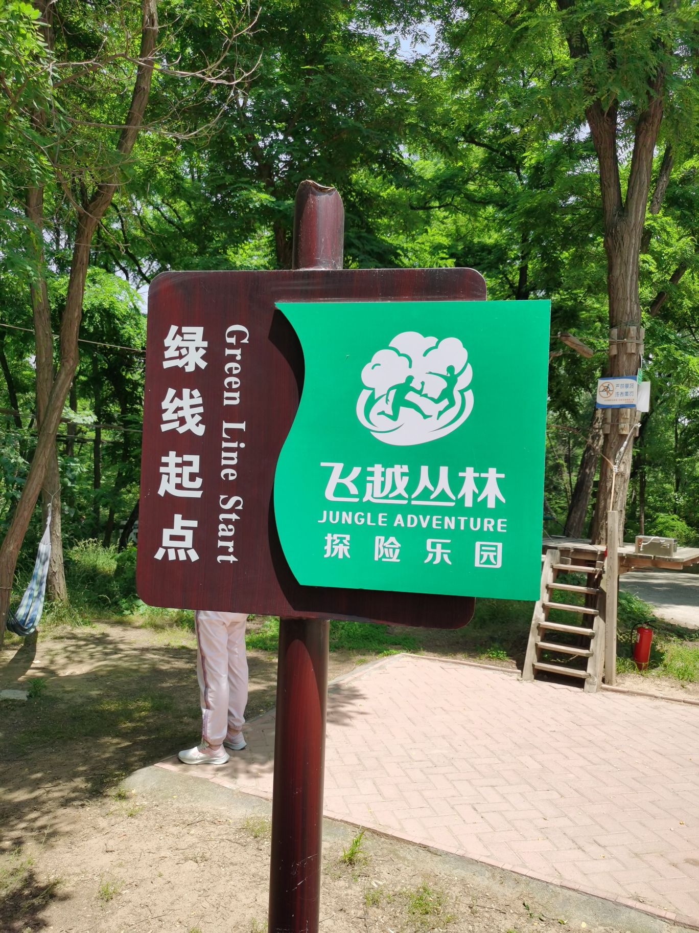 郑州飞越丛林探险乐园旅行图片 1