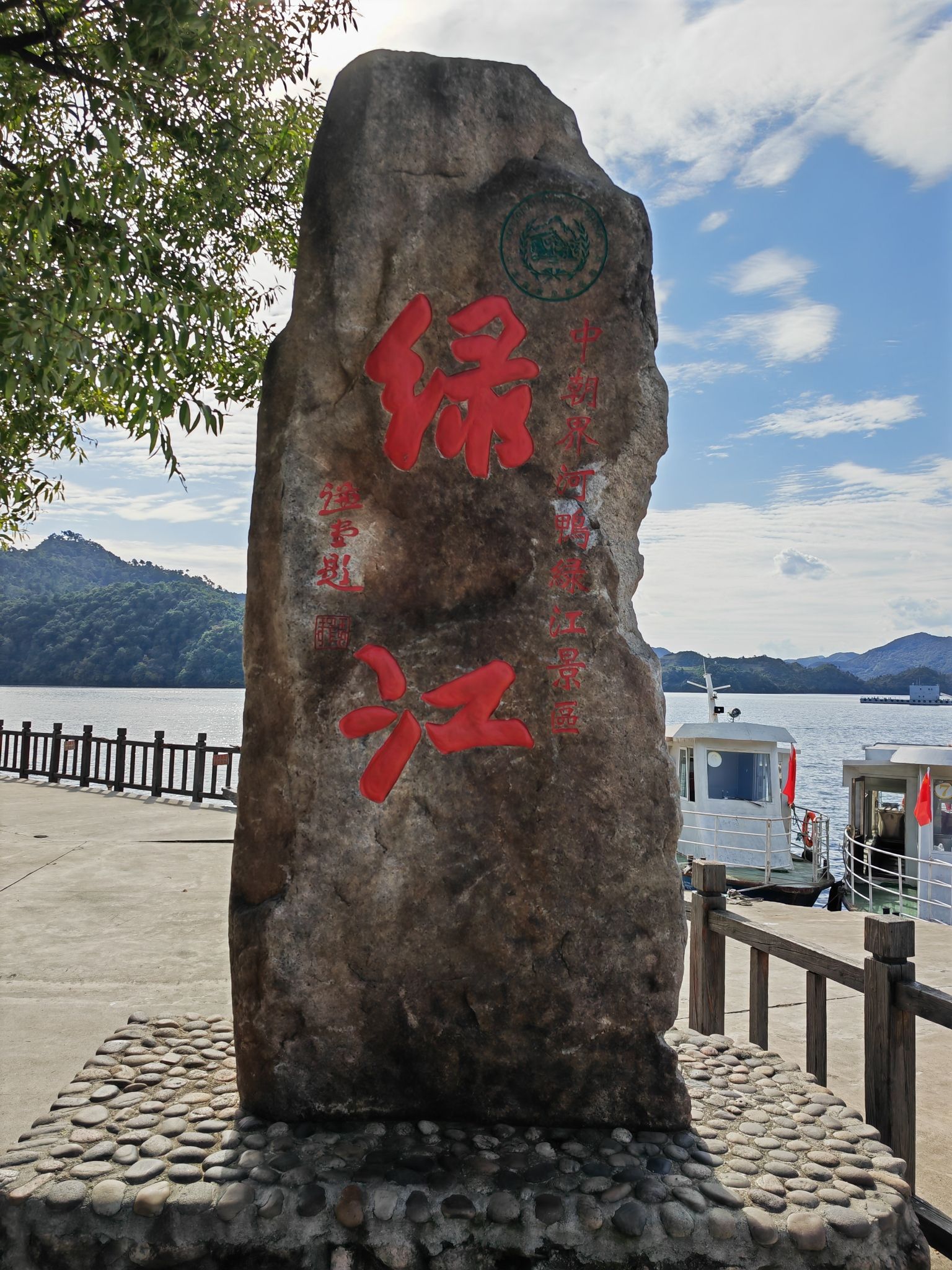 振江镇绿江村景点