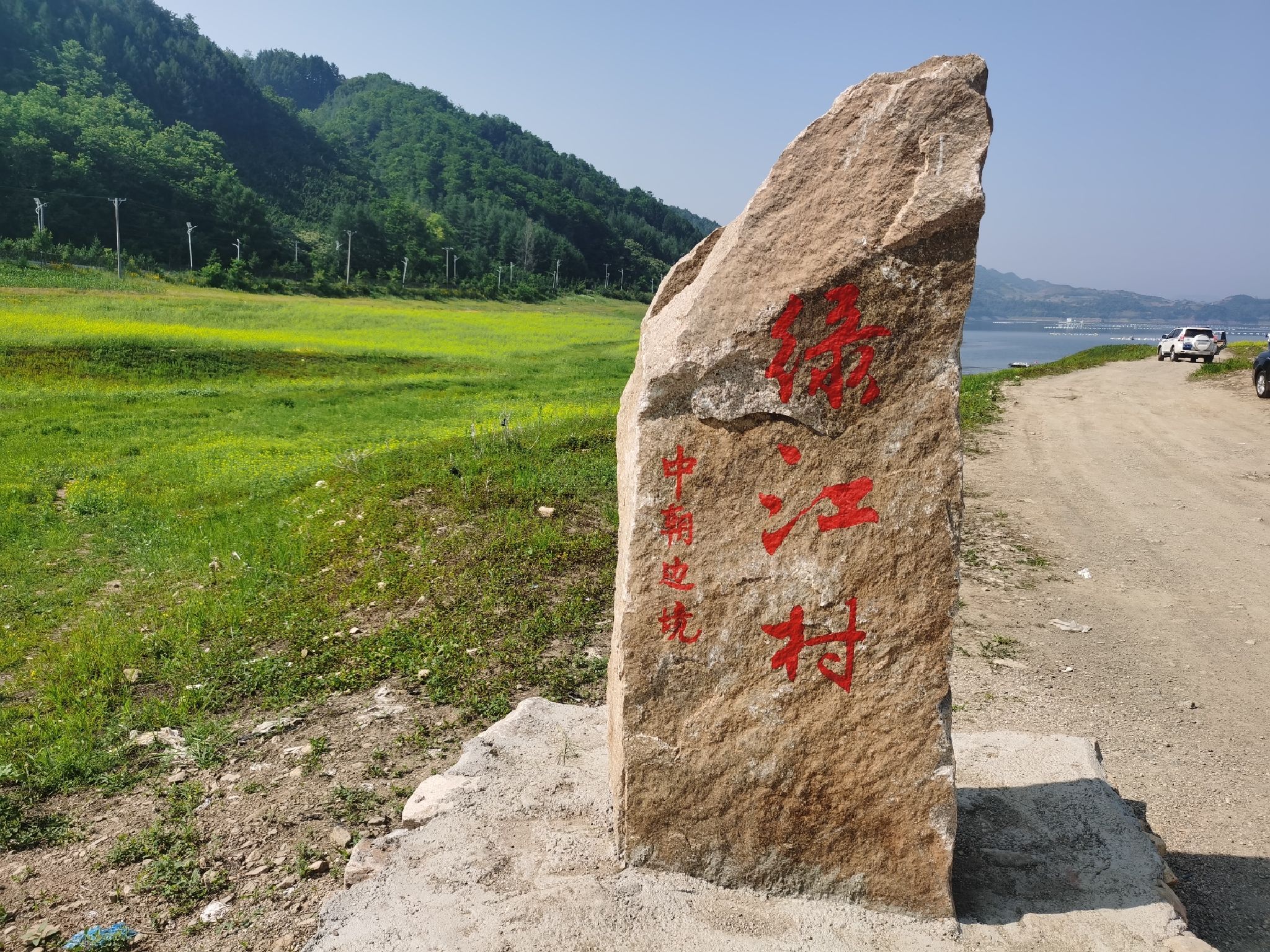 振江镇绿江村景点旅行图片 1