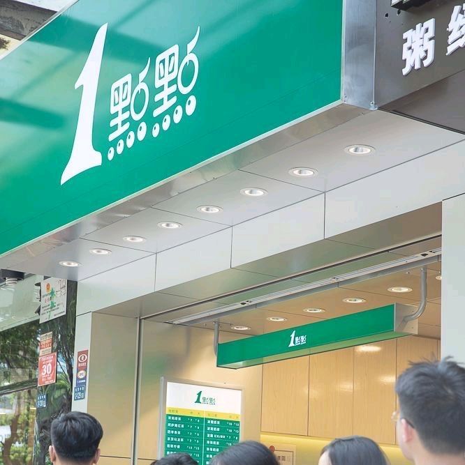1点点(同和大街店)