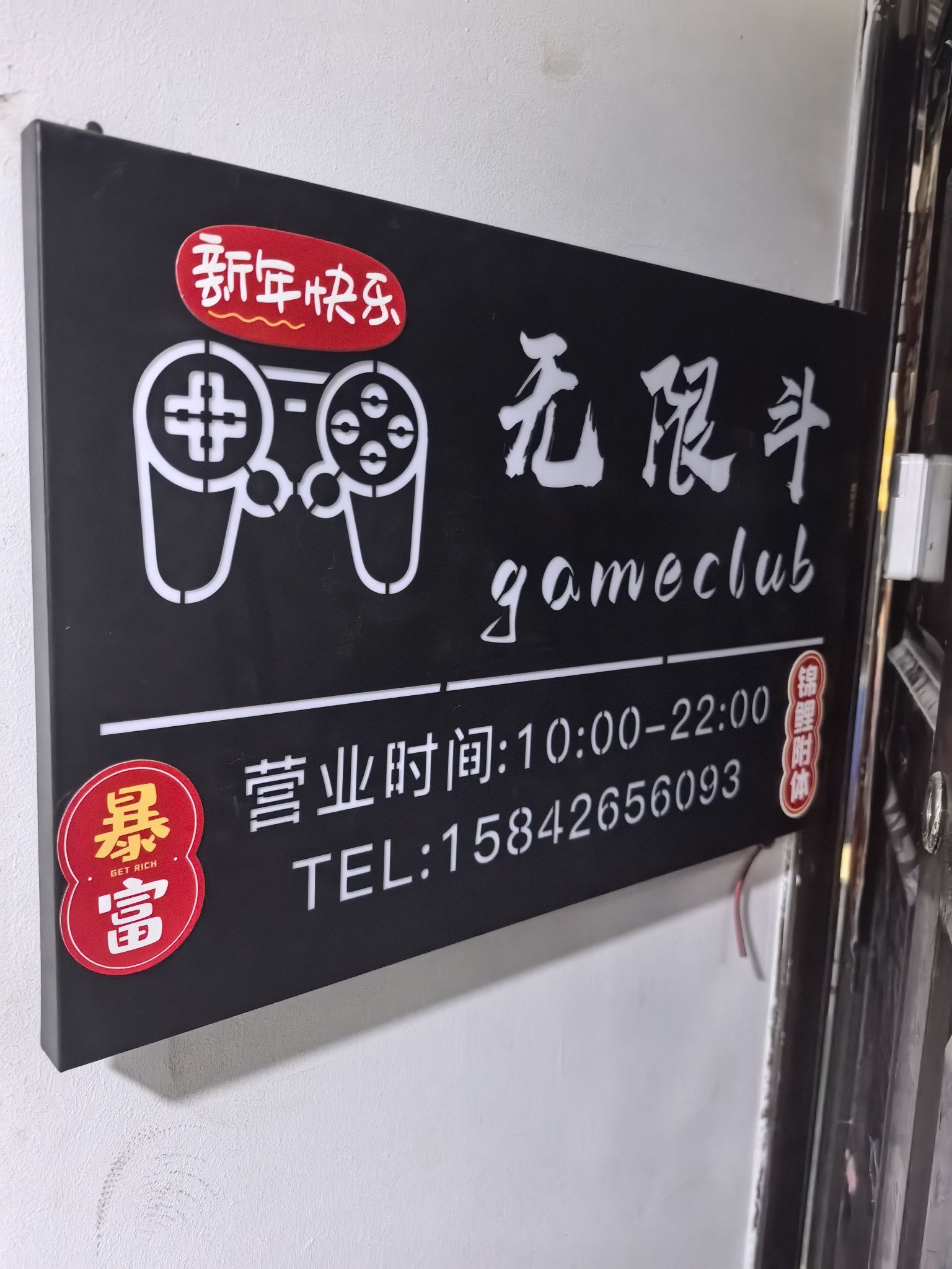 无限斗游戏体验馆(大连罗斯福广场店)