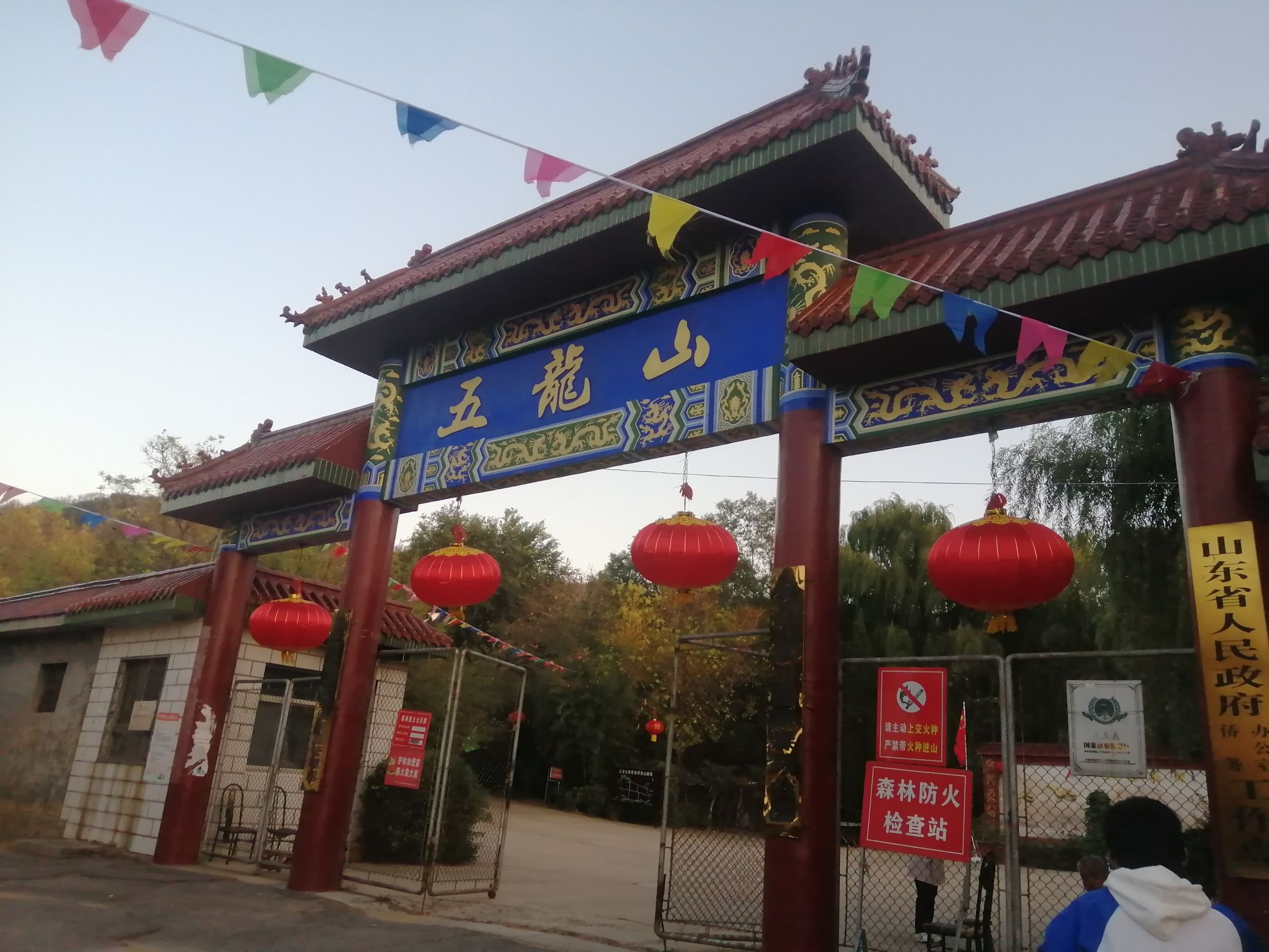 安丘五龙山国家森林公园旅行图片 1