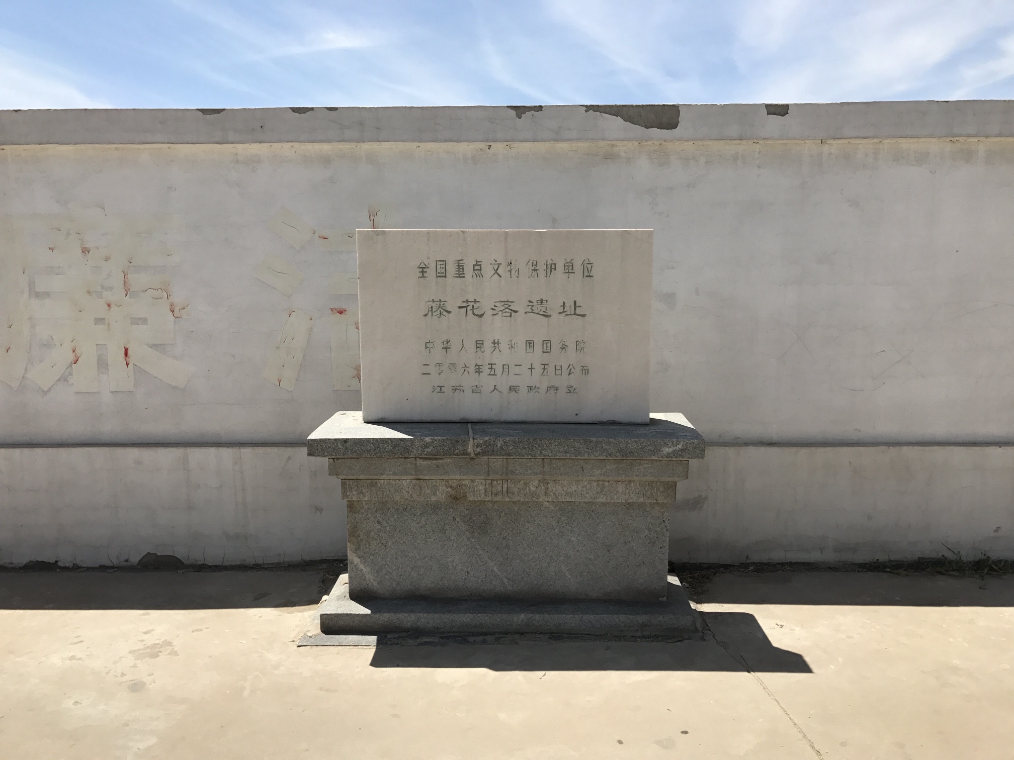 藤花落遗址旅行图片 1