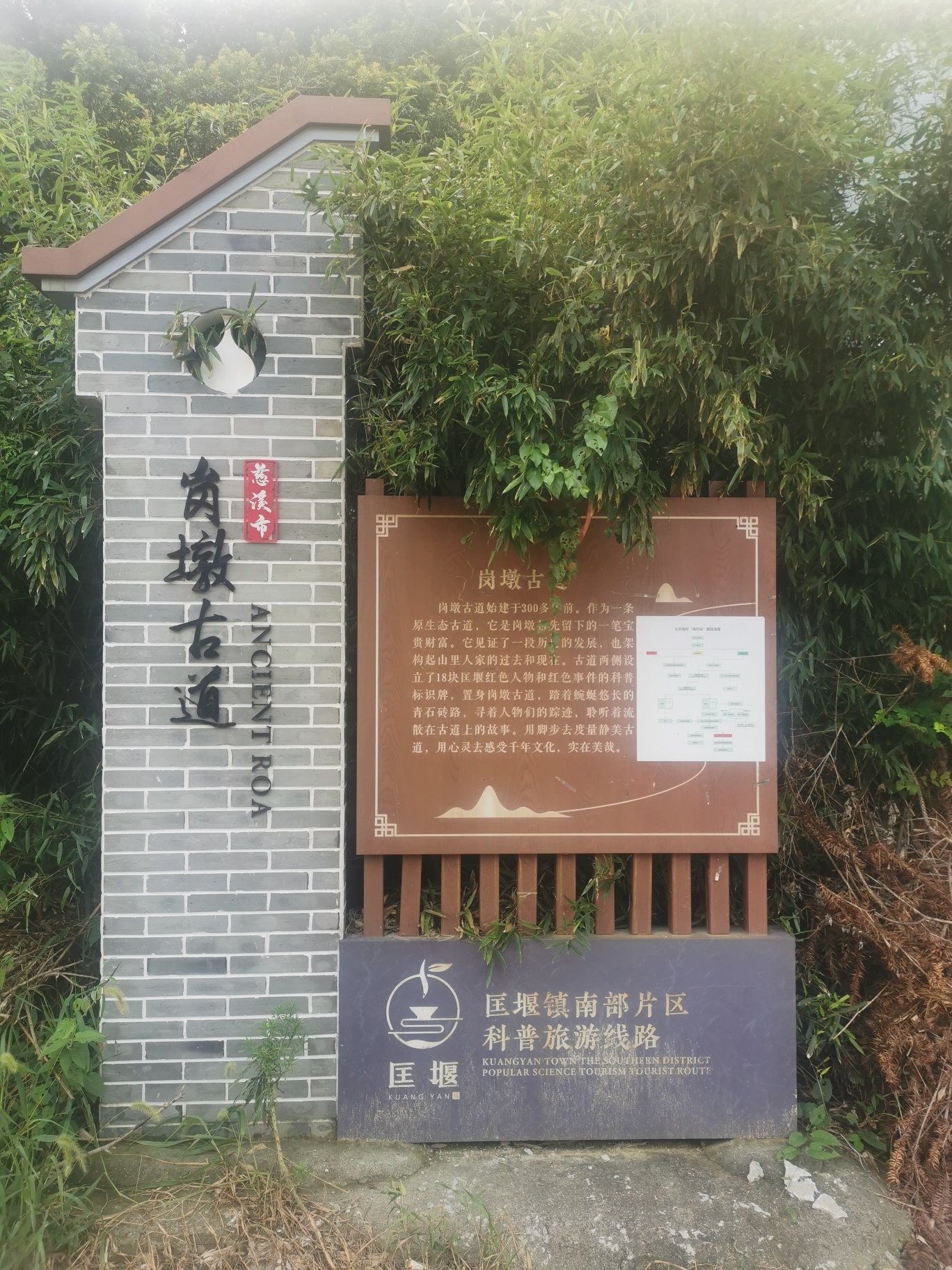 岗墩古道风景区
