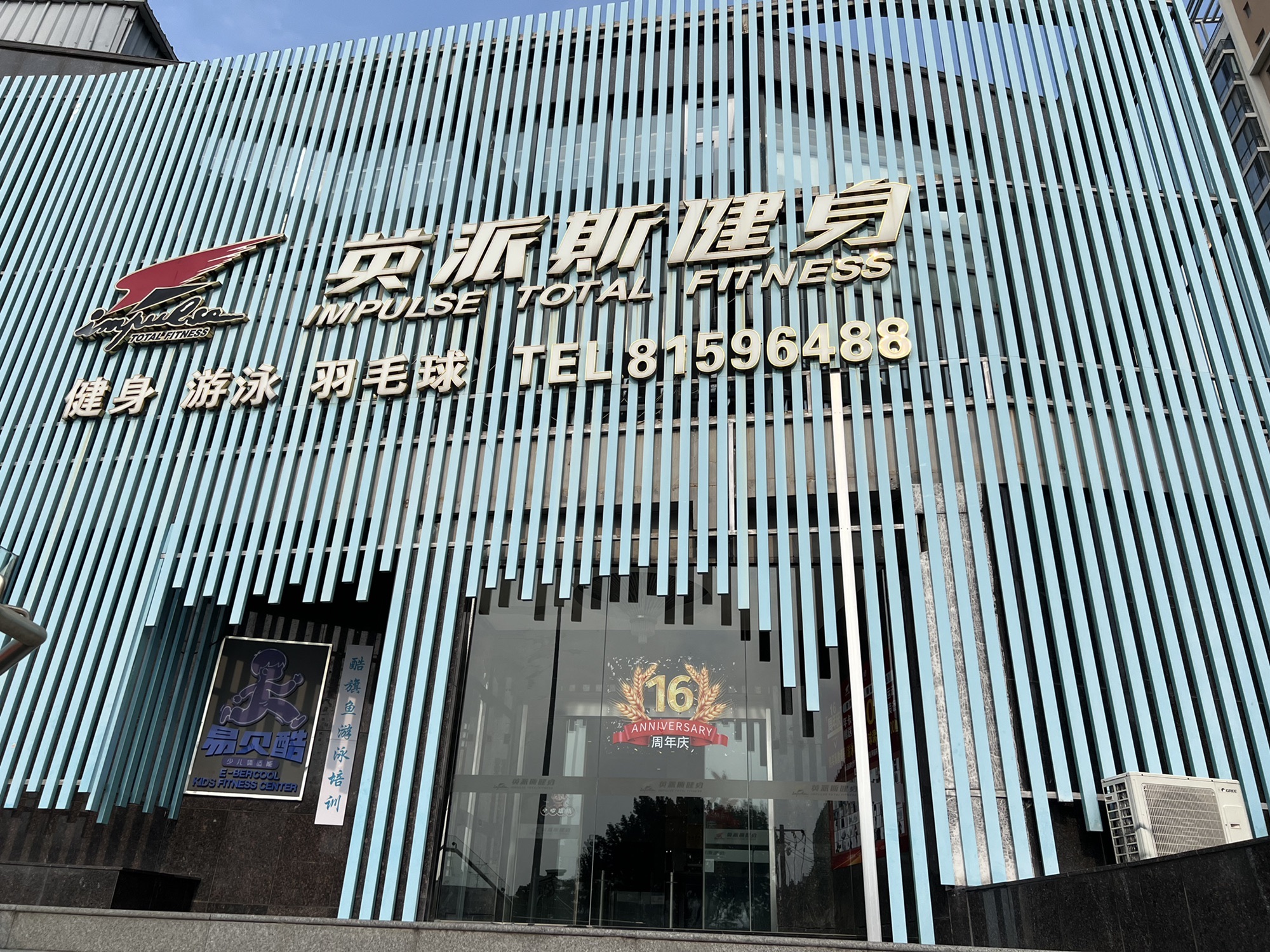 场地封面-英派斯健身(天时名苑店)