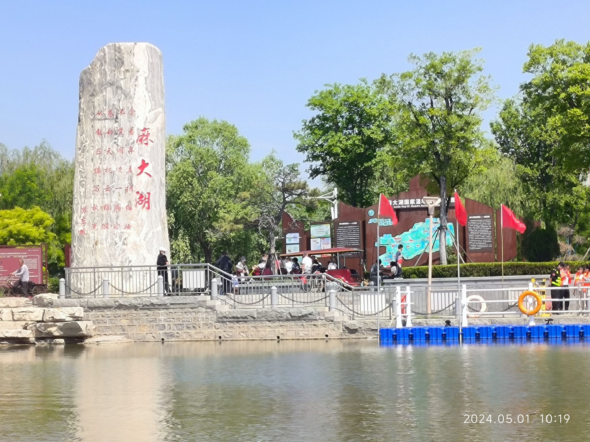 麻大湖国家湿地公园旅行图片 2