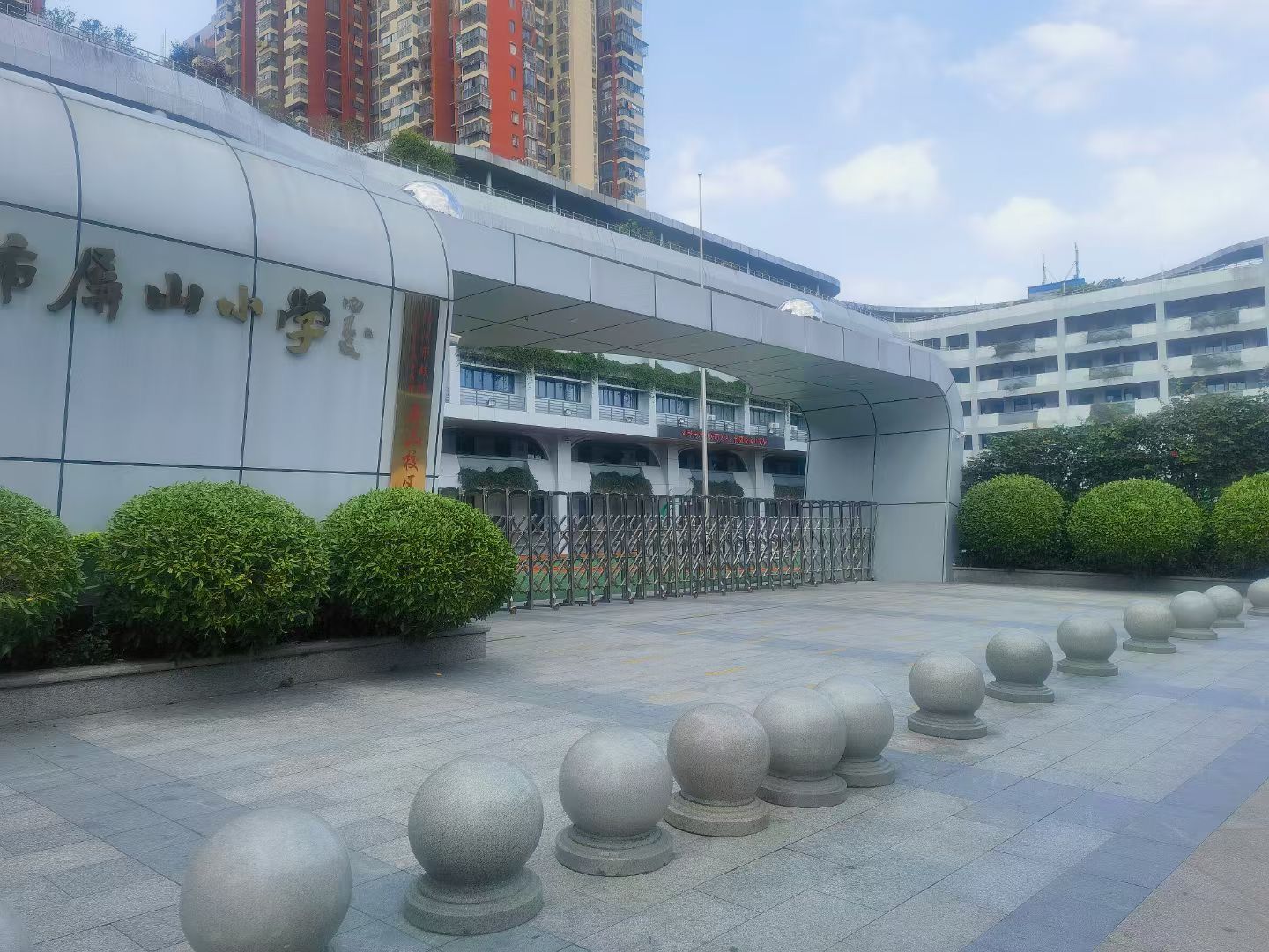 福州市屏山小学