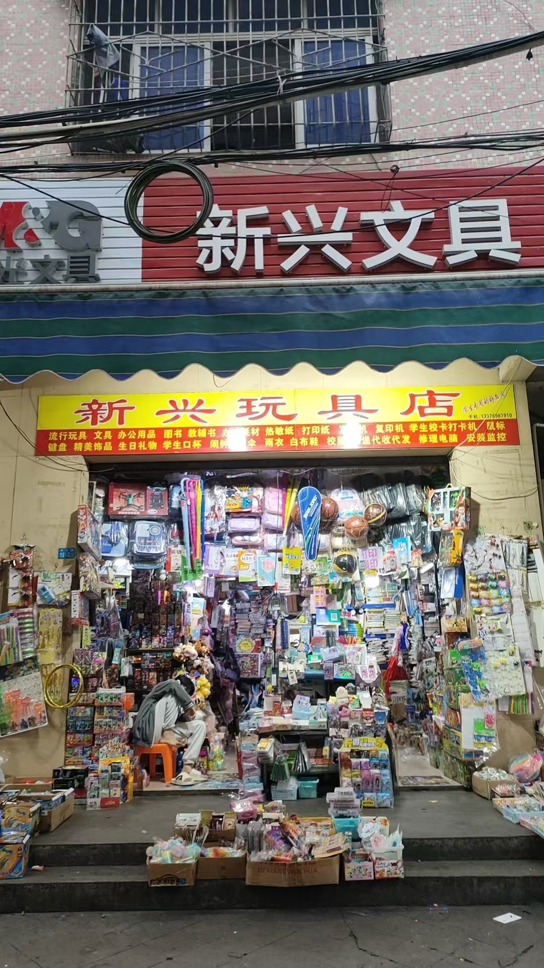 晨光文具新兴玩具知兴店