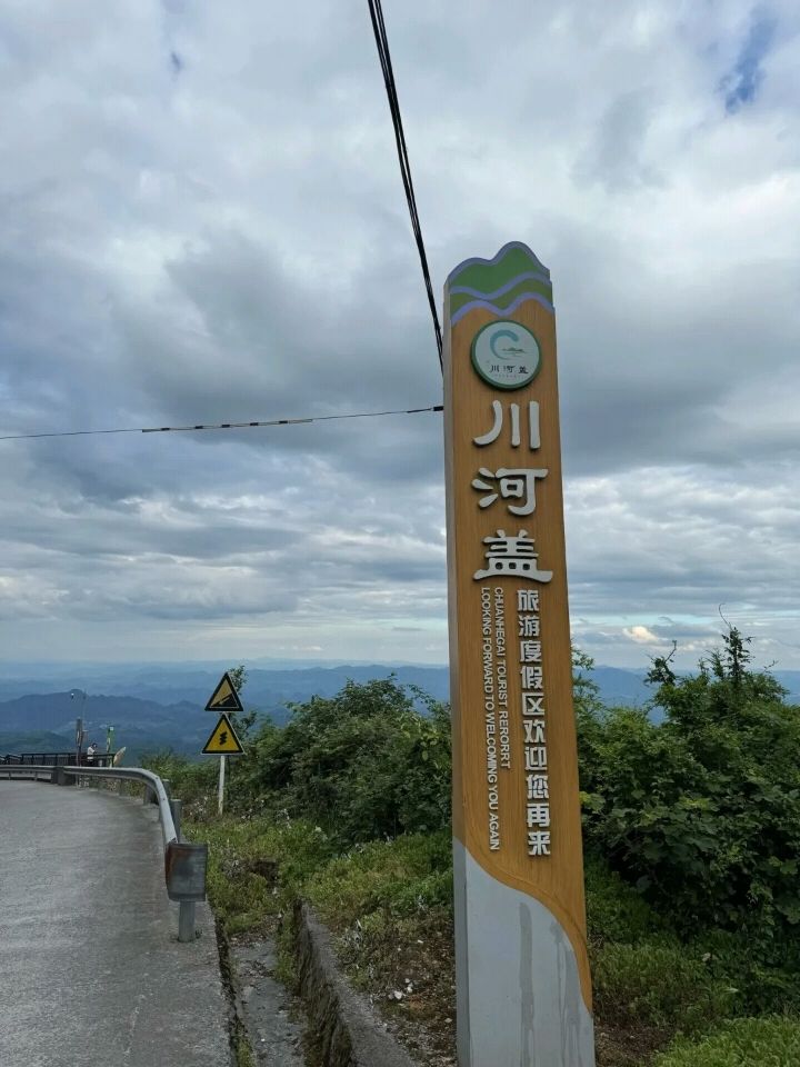 川河盖旅游度假区旅行图片 2