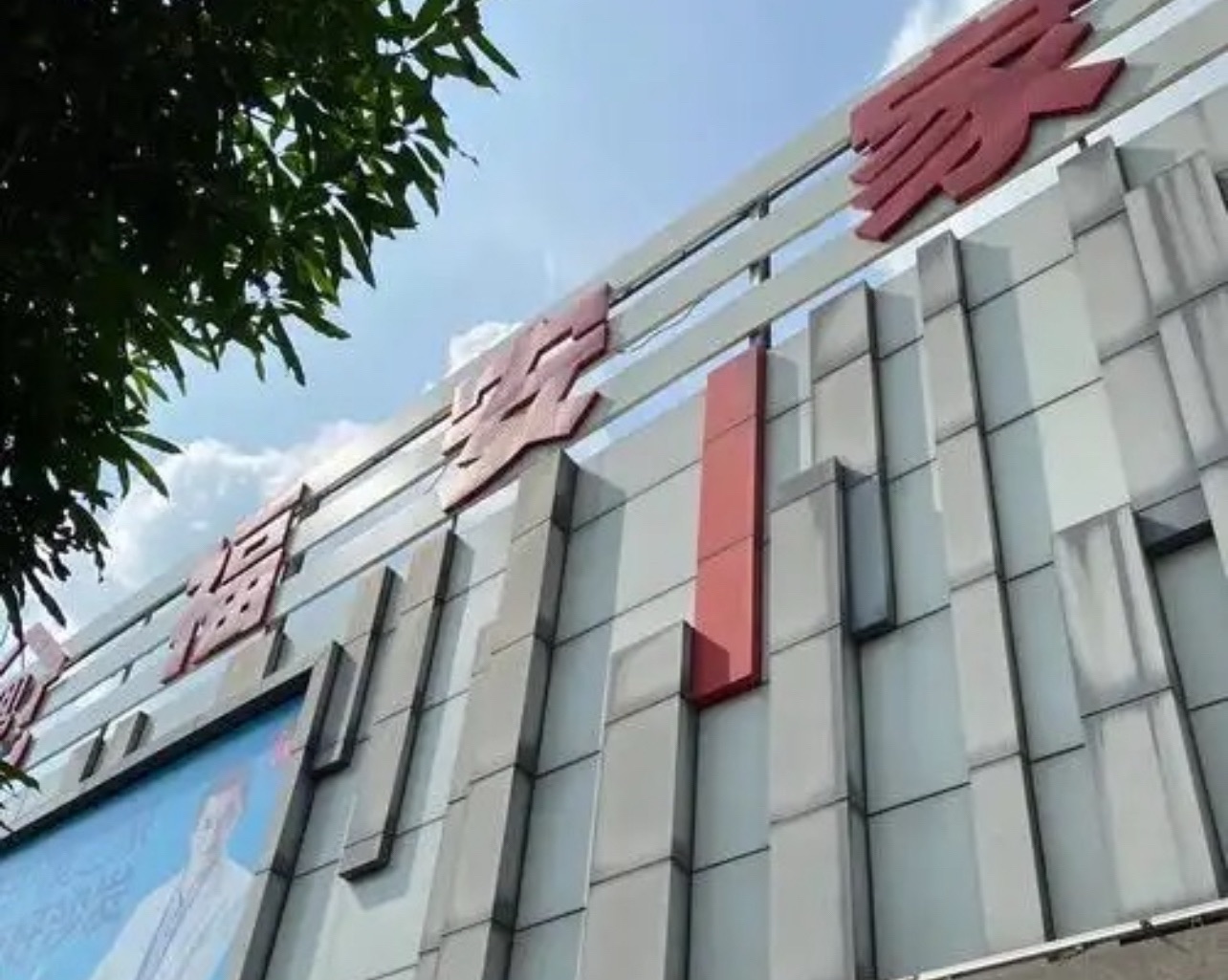 福安家家具广场