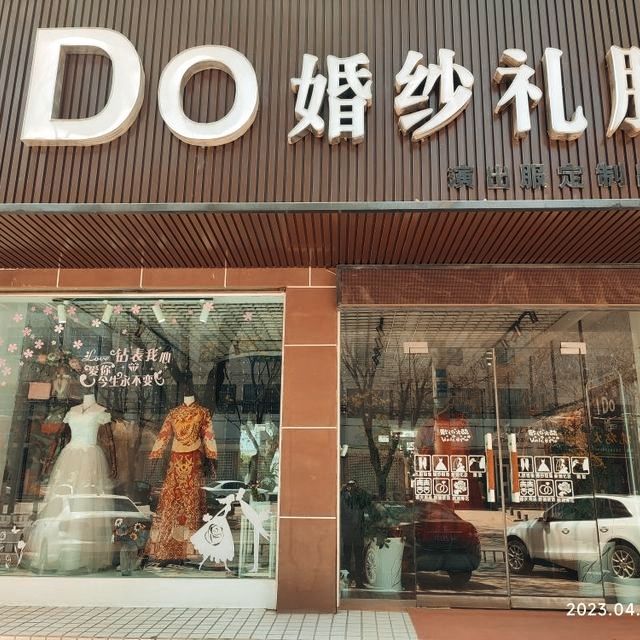 I Do婚纱礼服