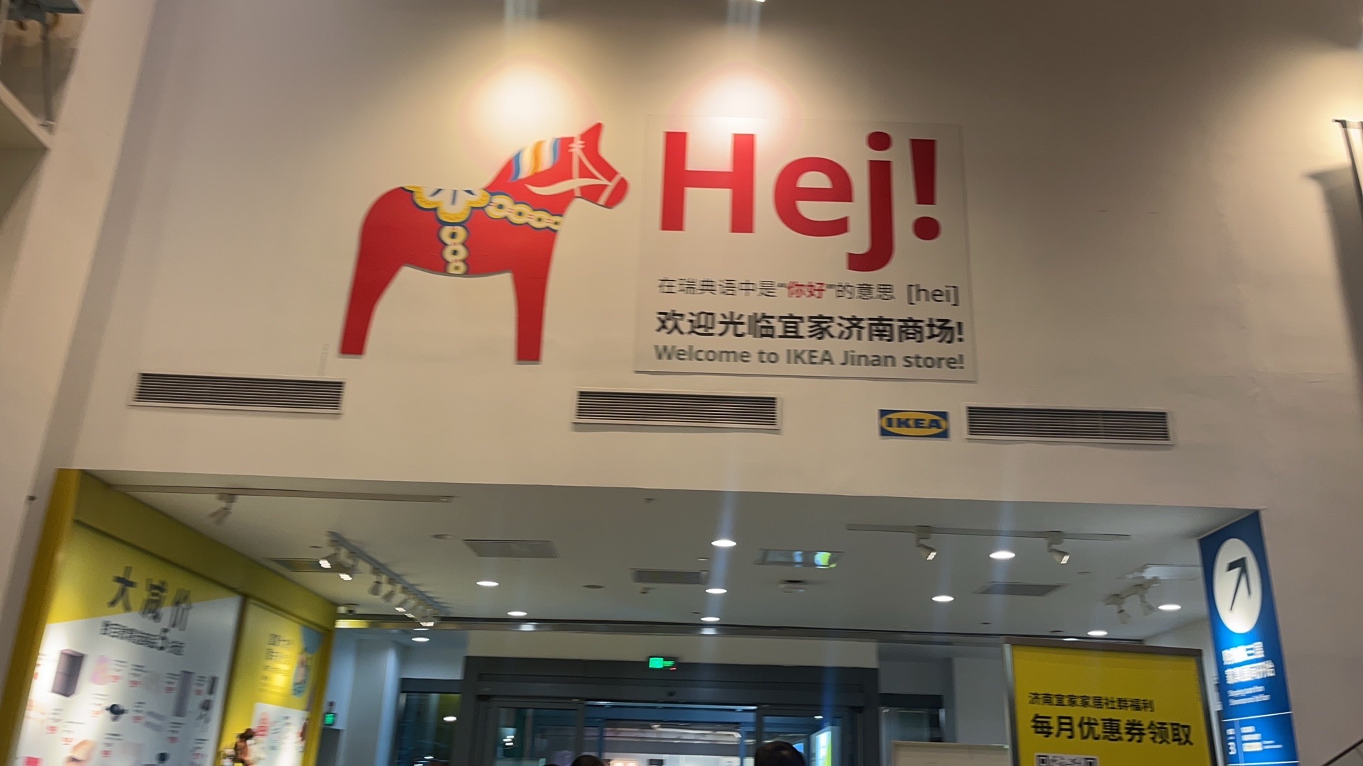 宜家家居(济南店)