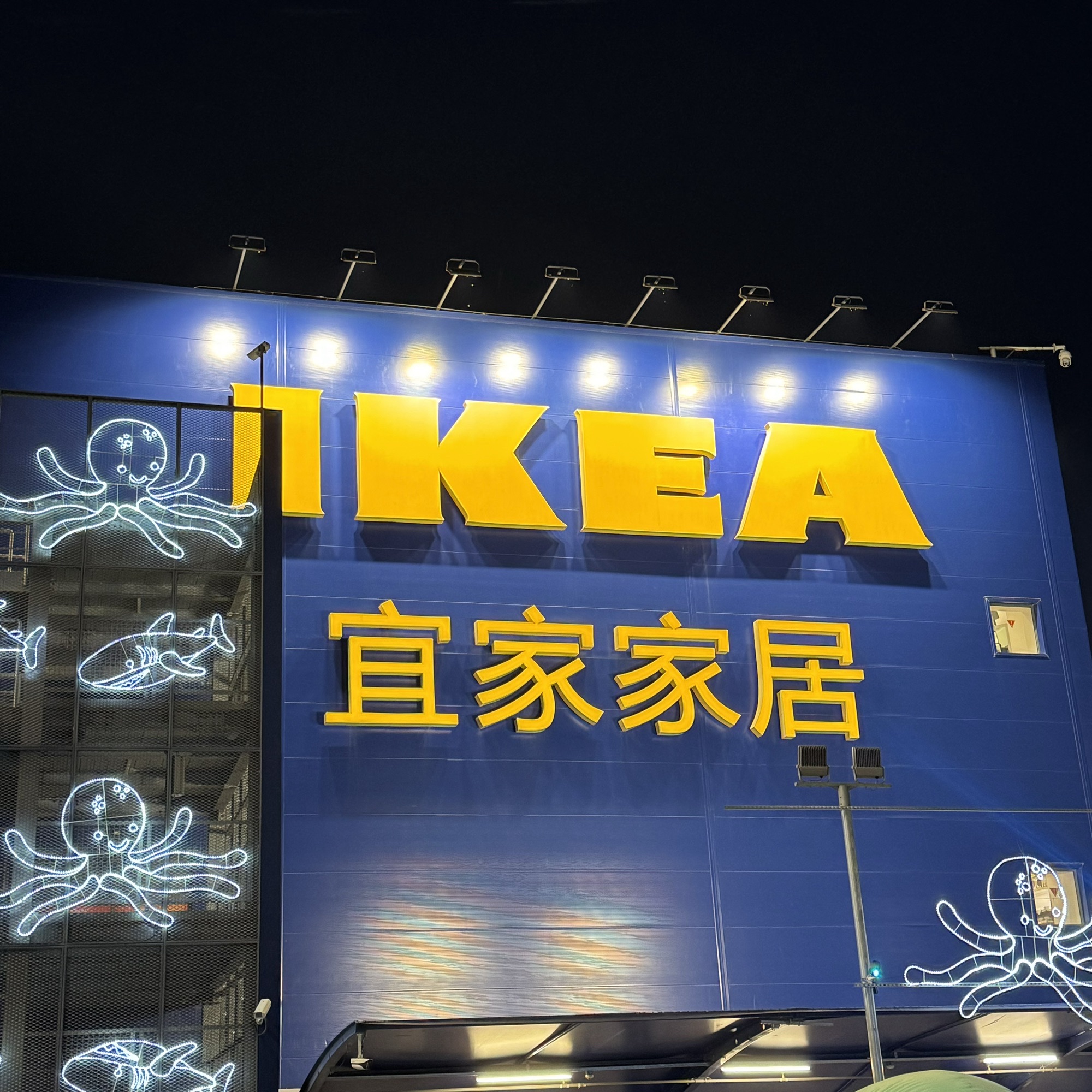 宜家家居(济南店)