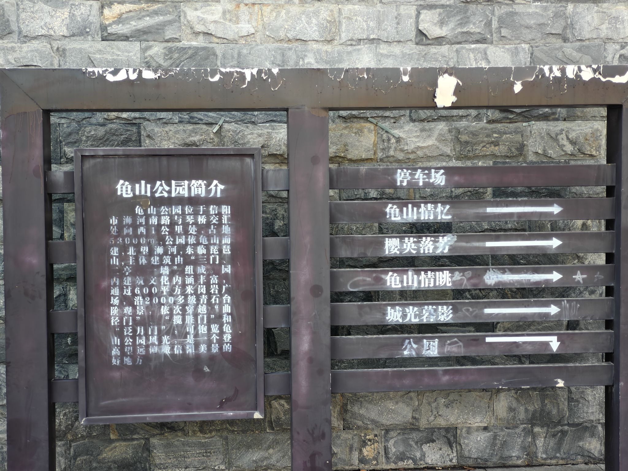 龟山公园旅行图片 1