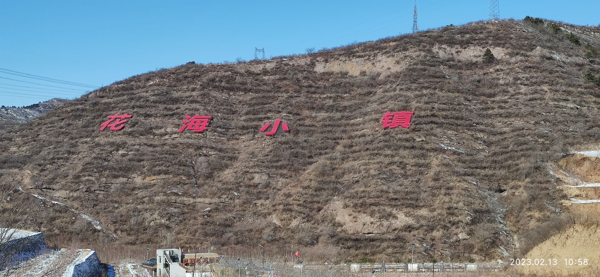 热河中药花海小镇旅行图片 1