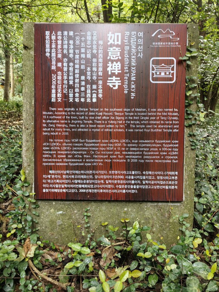 镜湖国家城市湿地公园-如意禅寺